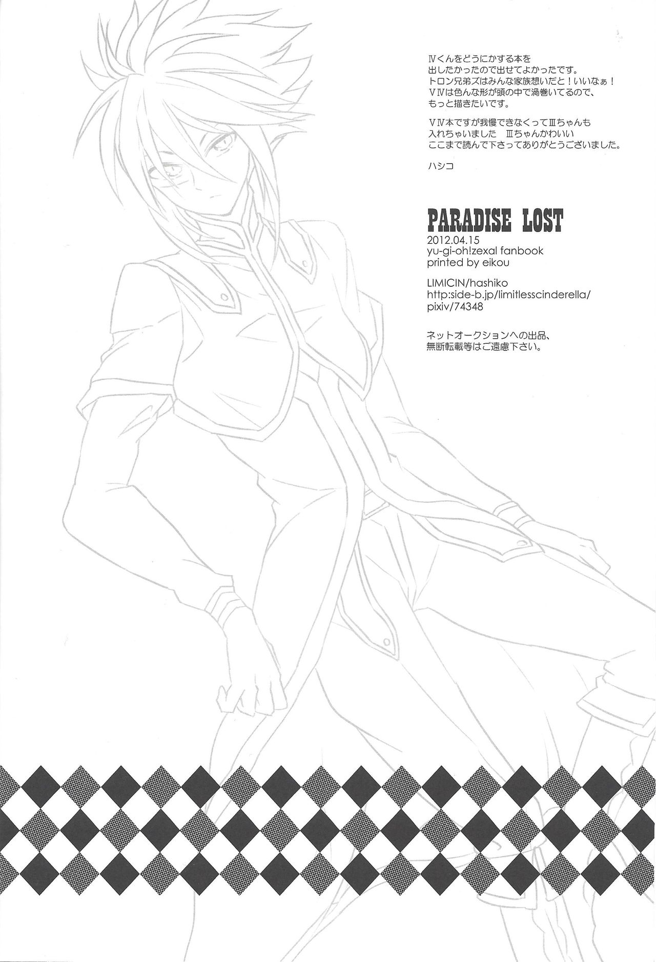 (千年☆バトル フェイズ5) [LIMICIN (hashiko)] PARADISE LOST (遊☆戯☆王ZEXAL)