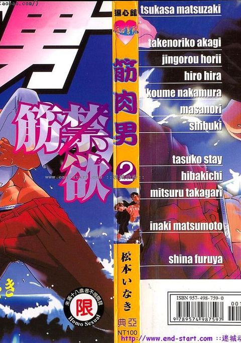 金肉男vol.02 金肉男vol.02