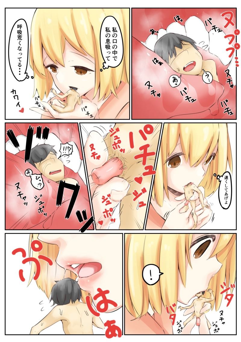 [まるしゃも] 幼馴染と縮小と