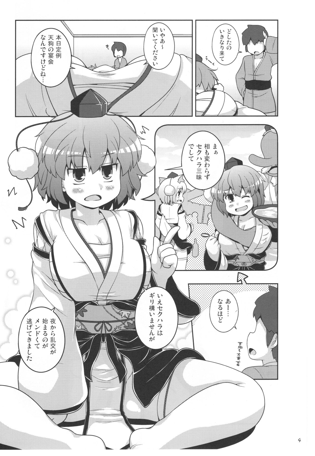 (C97) [ワトサト (杉浦線)] ともだちあやちゃん (東方Project)