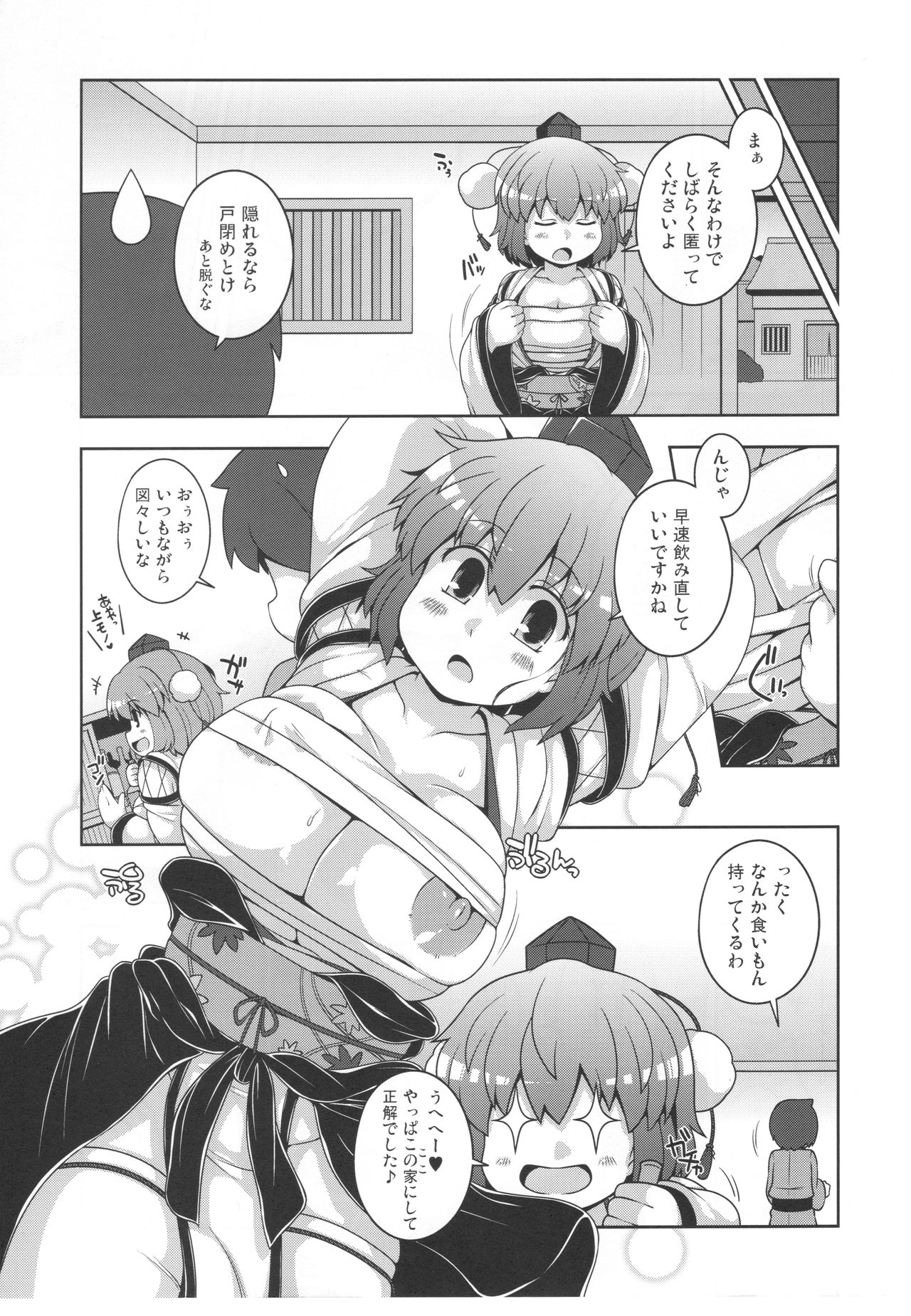 (C97) [ワトサト (杉浦線)] ともだちあやちゃん (東方Project)