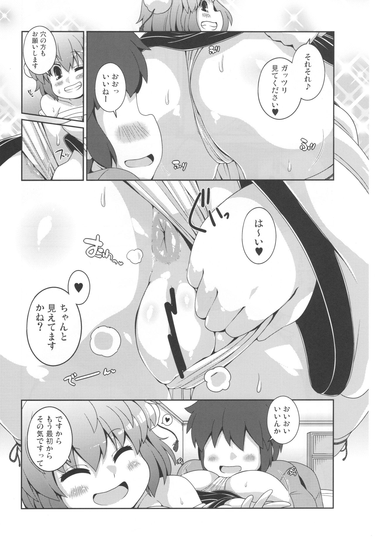 (C97) [ワトサト (杉浦線)] ともだちあやちゃん (東方Project)