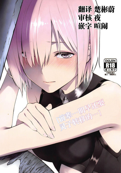 「先輩…芦田はあさからレイシフトなんですけど…」 「先輩…芦田はあさからレイシフトなんですけど…」