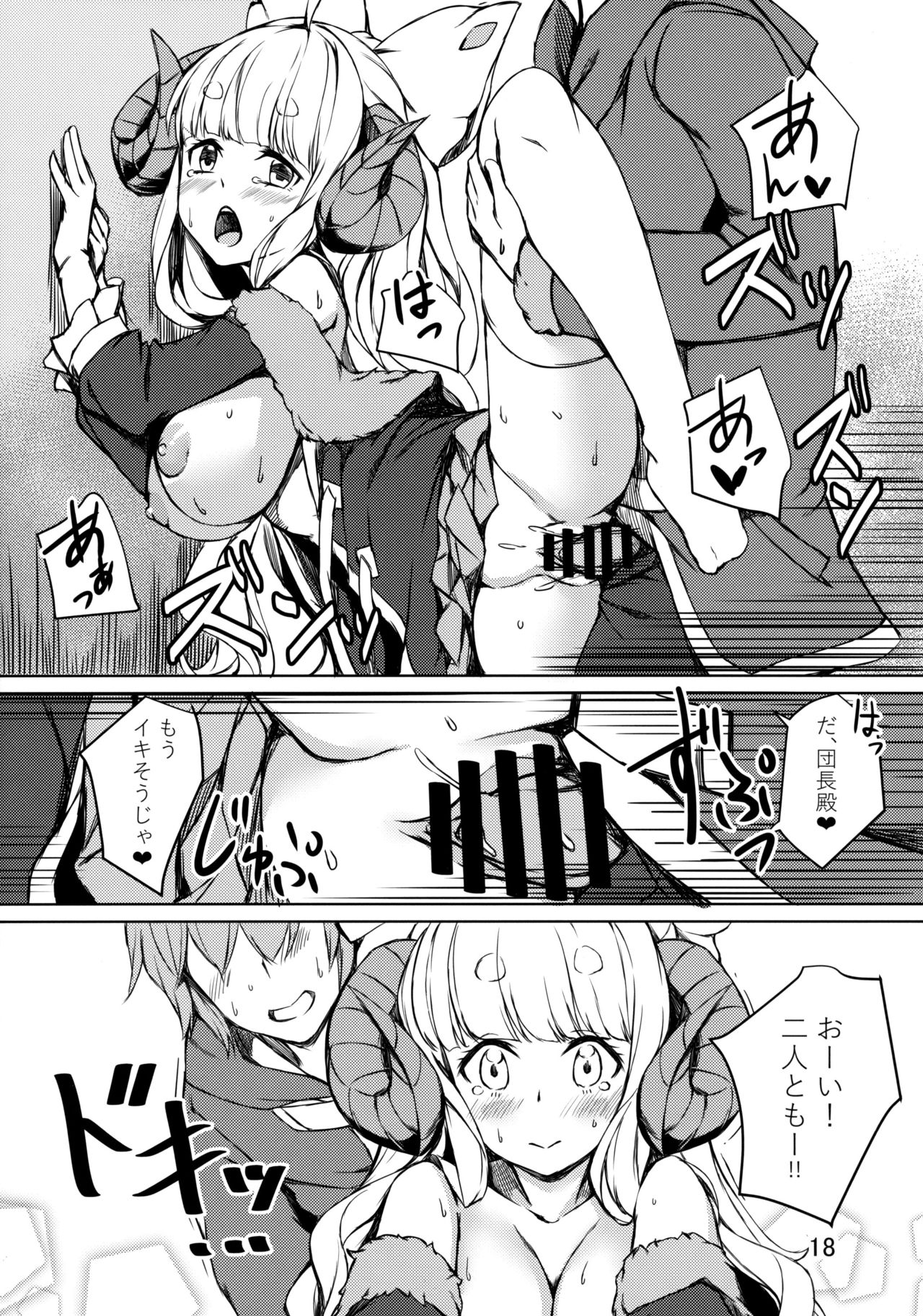 (C97) [雲洞軒 (小助)] 我が暖めてやろう!! (グランブルーファンタジー)