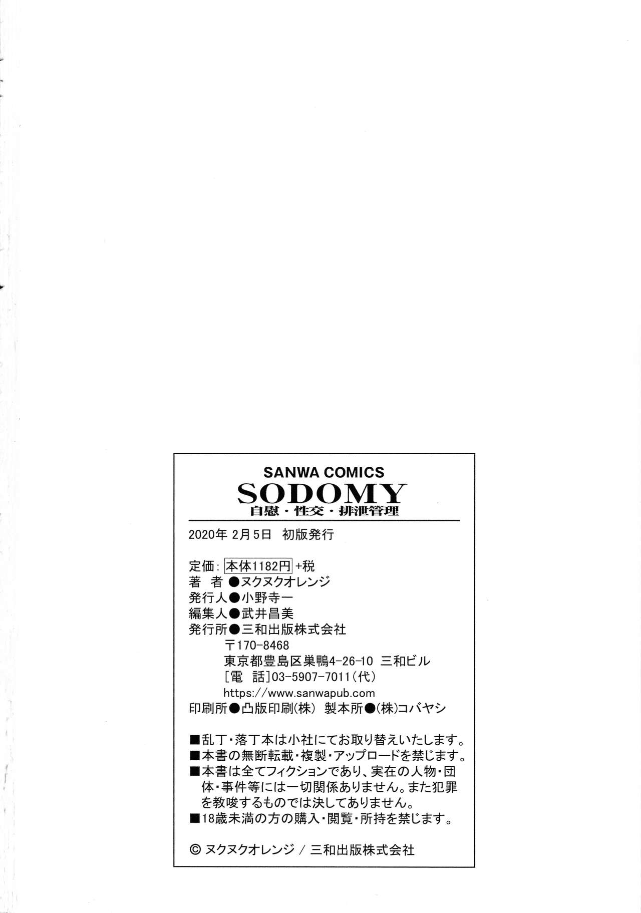 [ヌクヌクオレンジ] SODOMY 自慰・性交・排泄管理