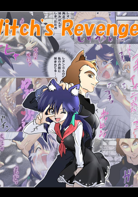 魔女の福州Vol.5 魔女の福州Vol.5