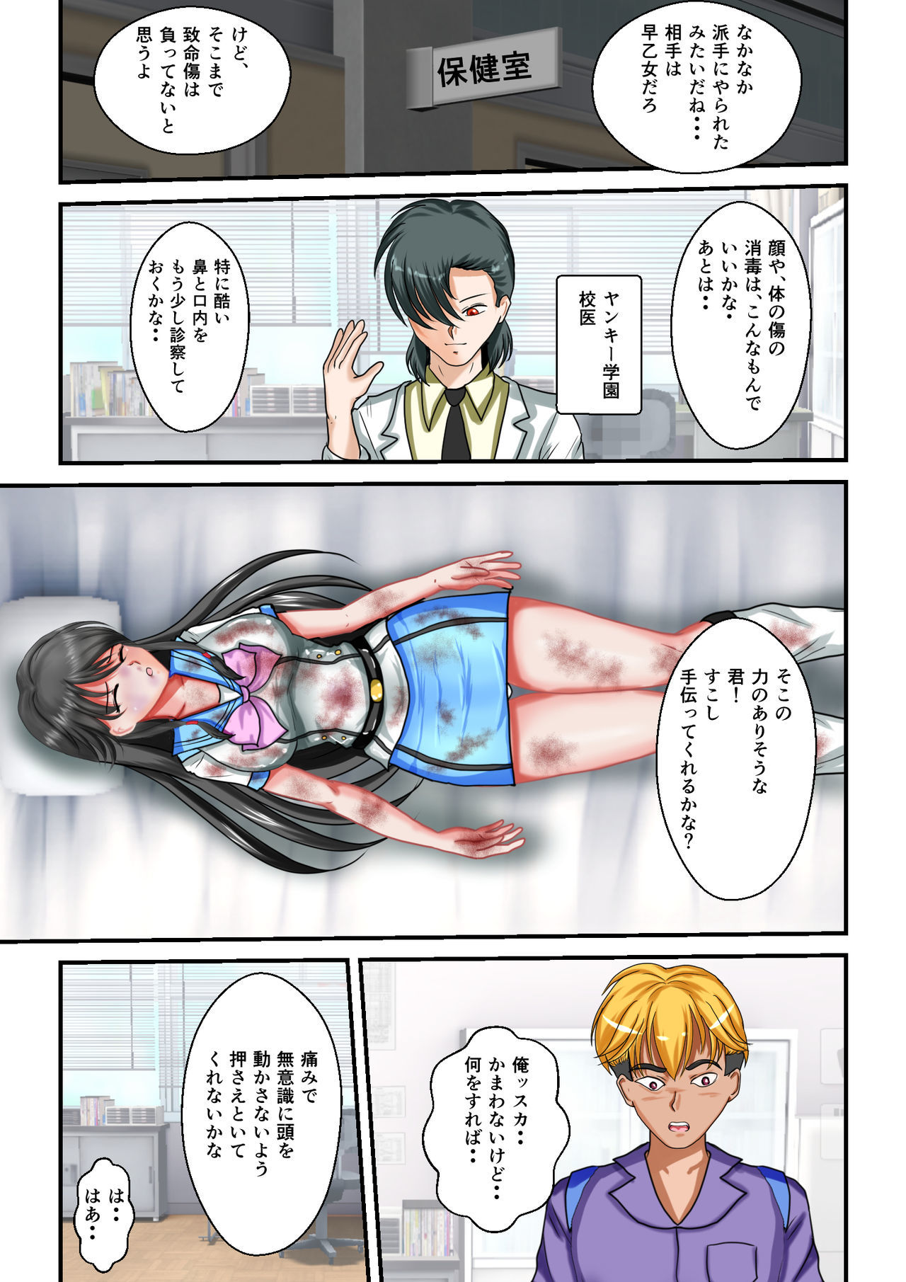 リョナザウォーズCh。 3