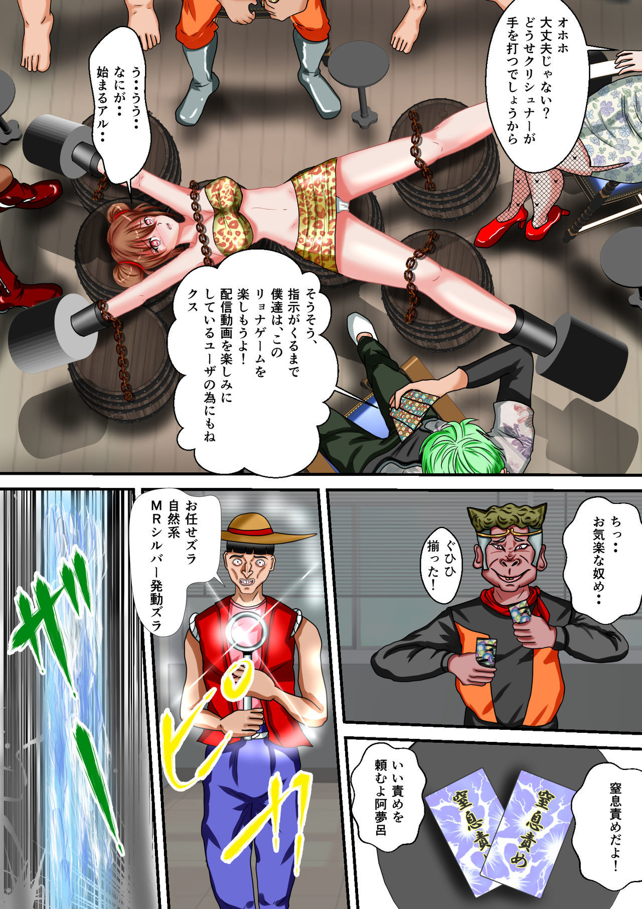 リョナザウォーズCh。 3