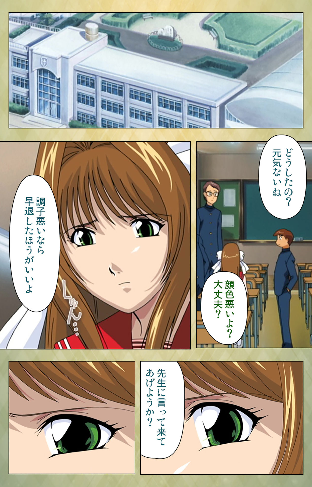 [BISHOP] 【フルカラー成人版】学園 完全版