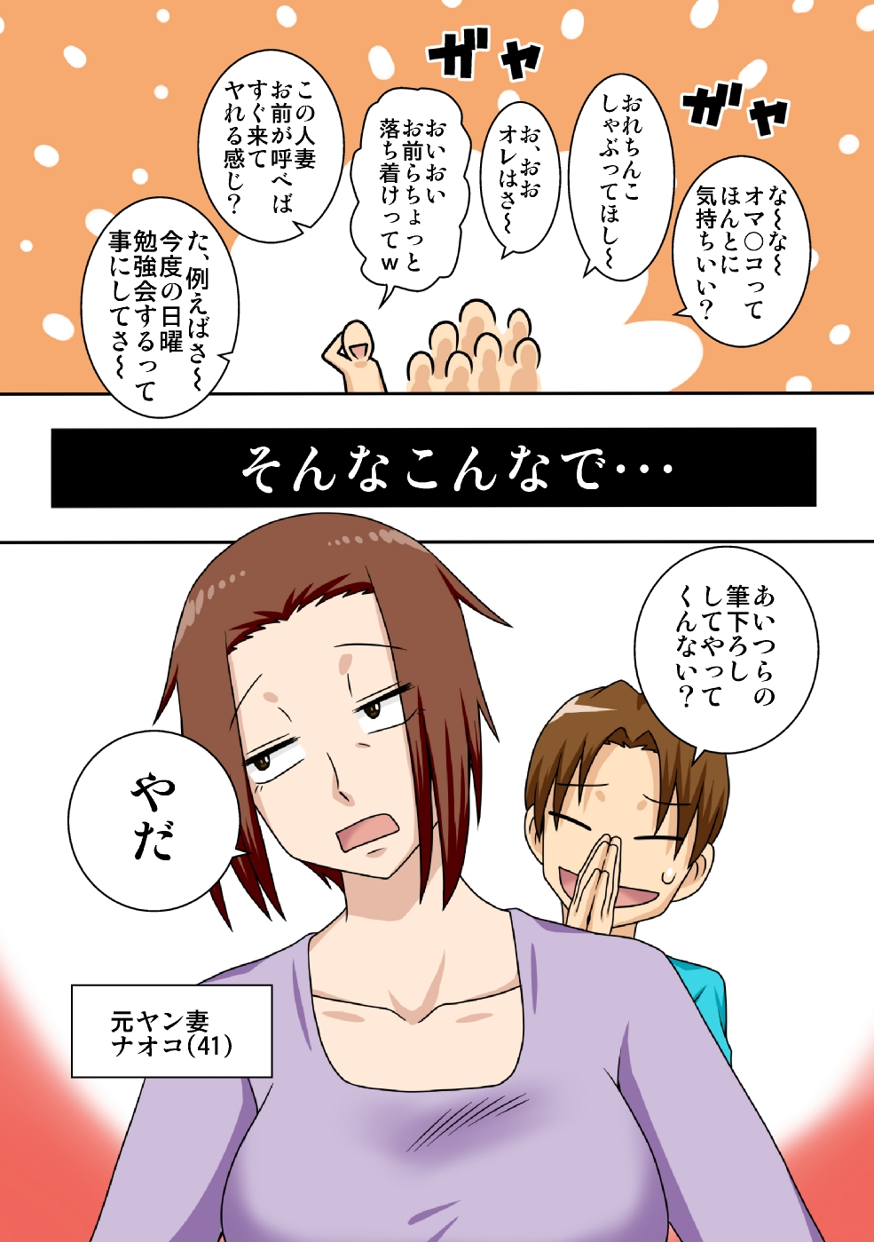 [フリーハンド魂] 煽られ妻G