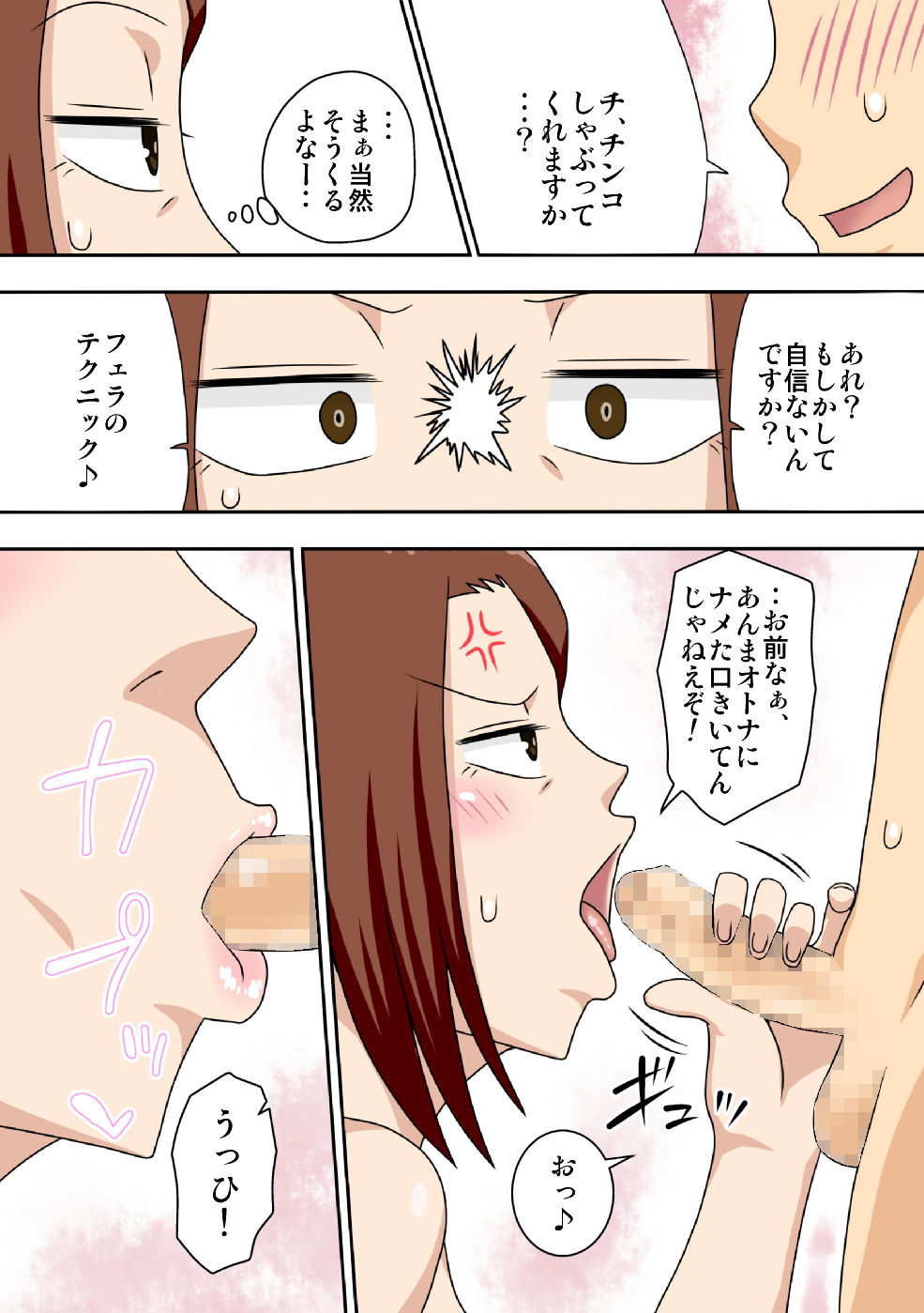 [フリーハンド魂] 煽られ妻G