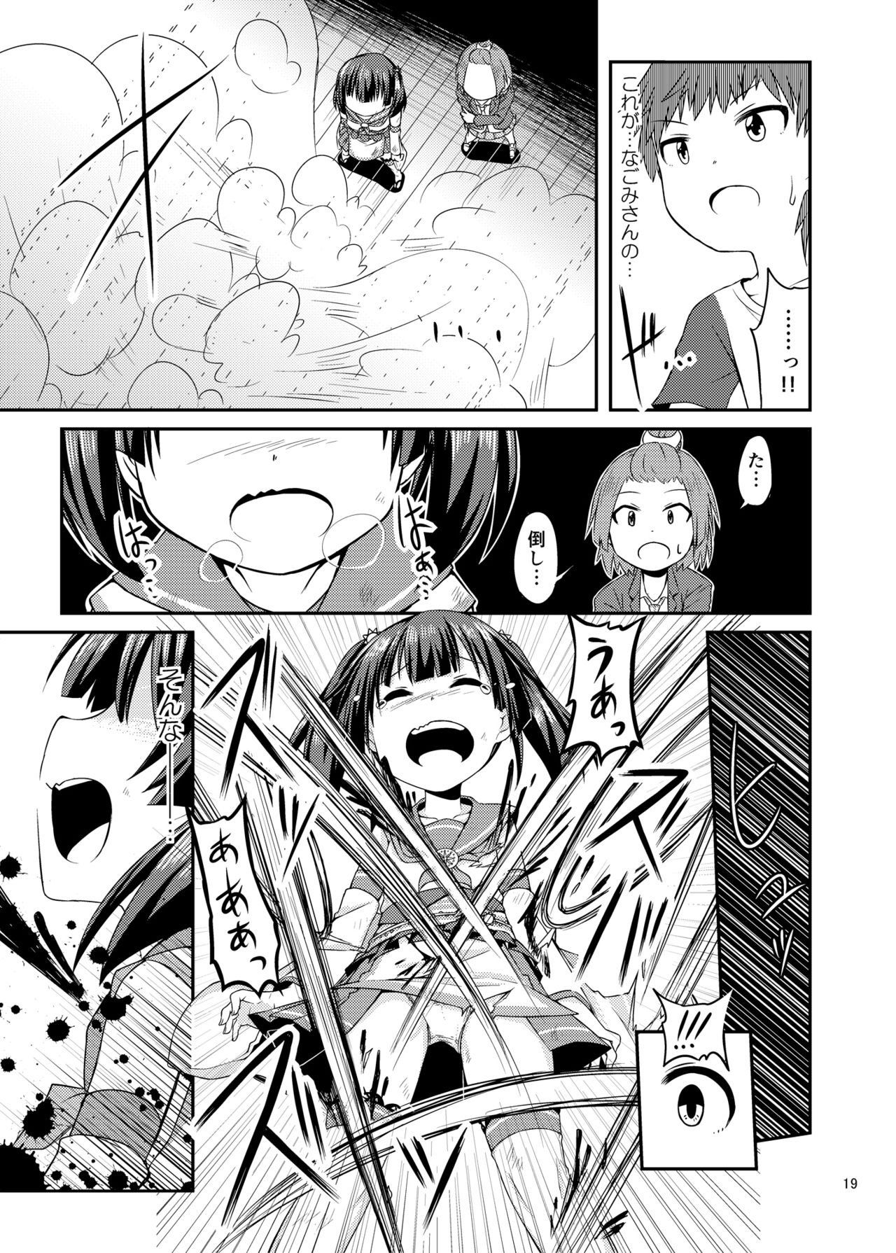 [ごじハン (haragon)] コスプレJK魔法少女なごみちゃん [DL版]