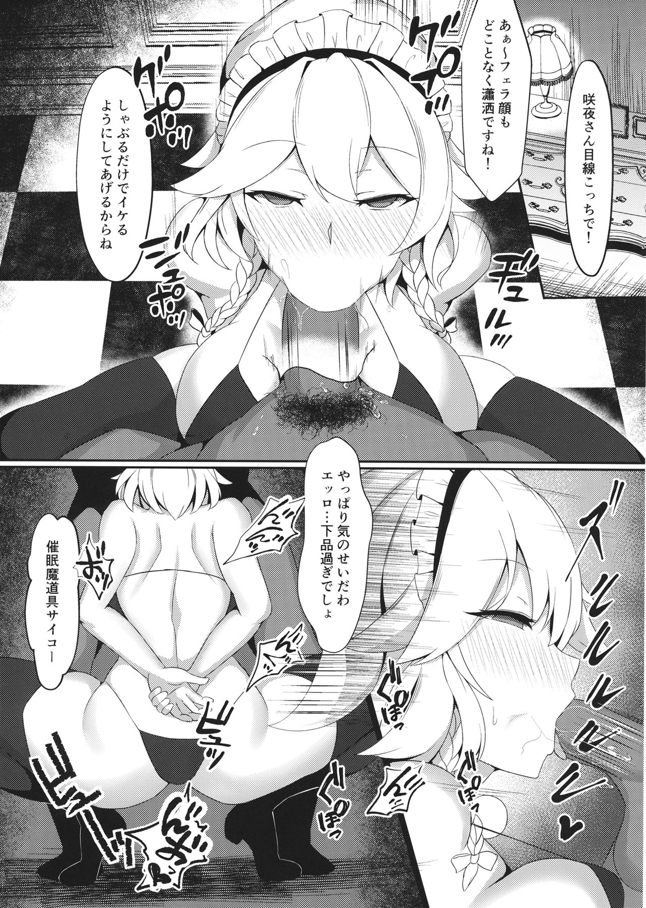 (C97) [冷女又 (SINKAI)] 十六夜咲夜 解放催眠 (東方Project)