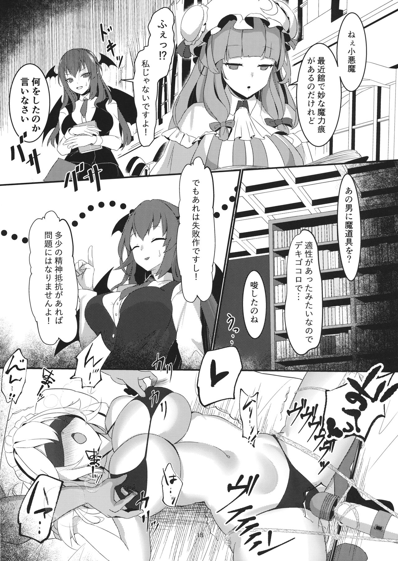 (C97) [冷女又 (SINKAI)] 十六夜咲夜 解放催眠 (東方Project)