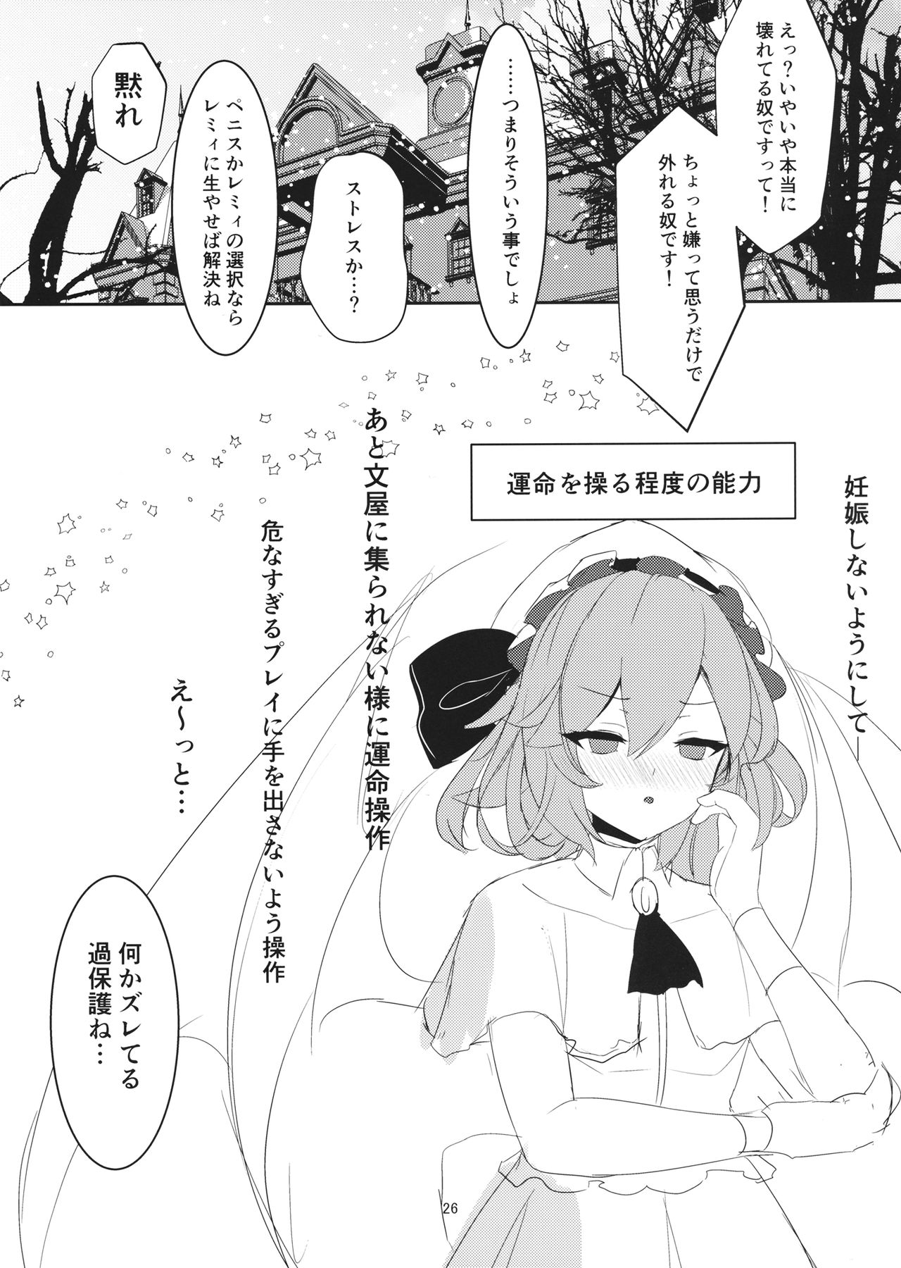 (C97) [冷女又 (SINKAI)] 十六夜咲夜 解放催眠 (東方Project)