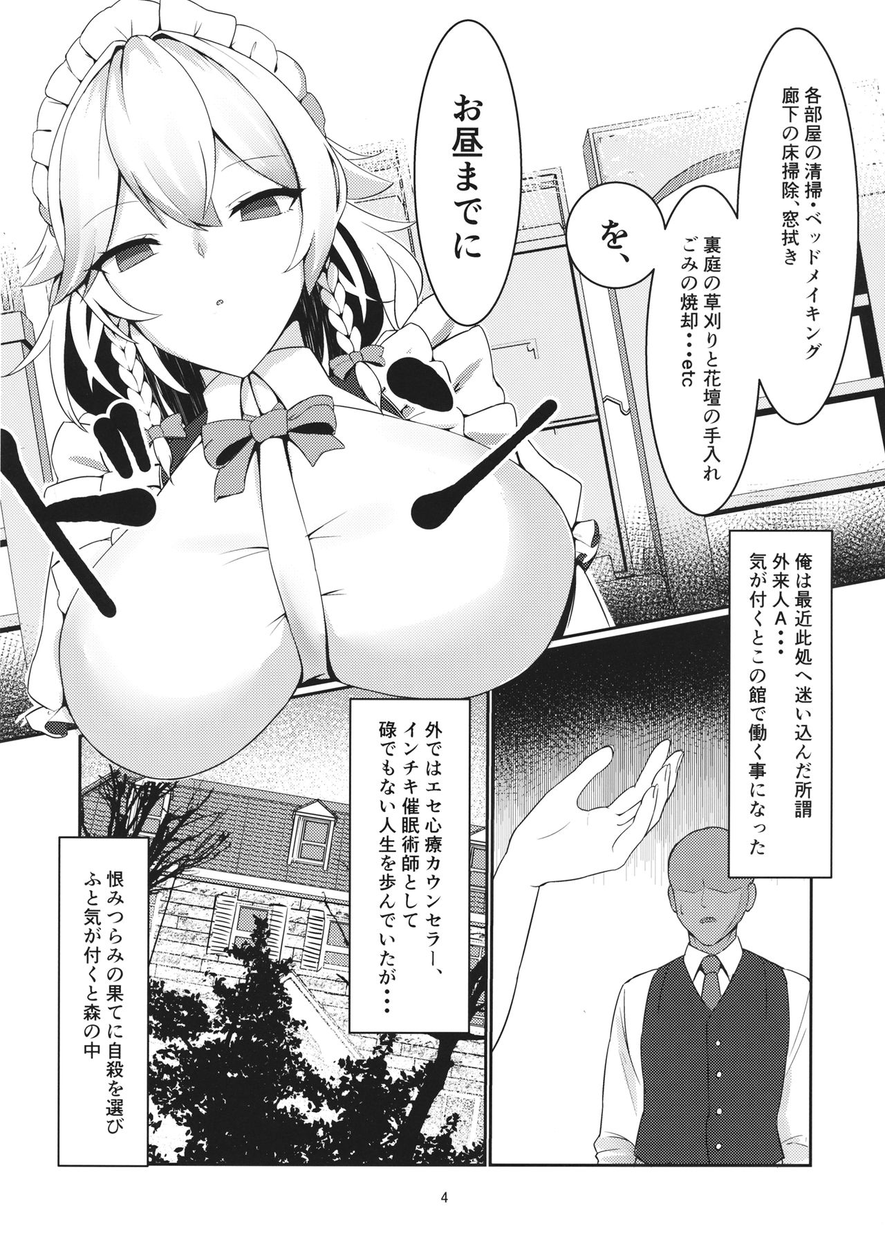 (C97) [冷女又 (SINKAI)] 十六夜咲夜 解放催眠 (東方Project)