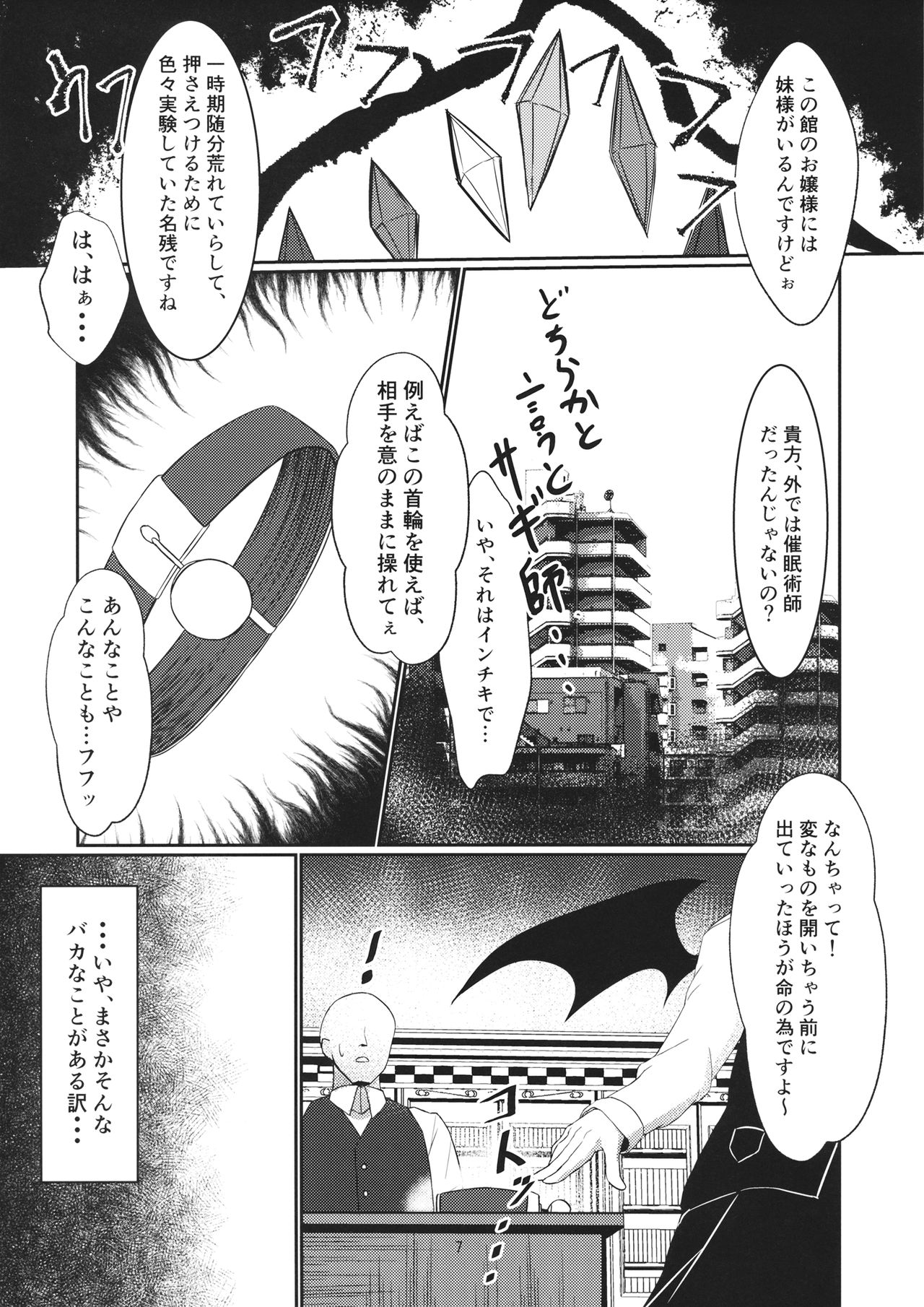 (C97) [冷女又 (SINKAI)] 十六夜咲夜 解放催眠 (東方Project)
