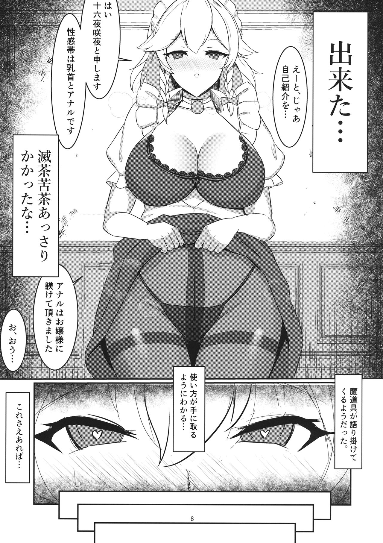 (C97) [冷女又 (SINKAI)] 十六夜咲夜 解放催眠 (東方Project)