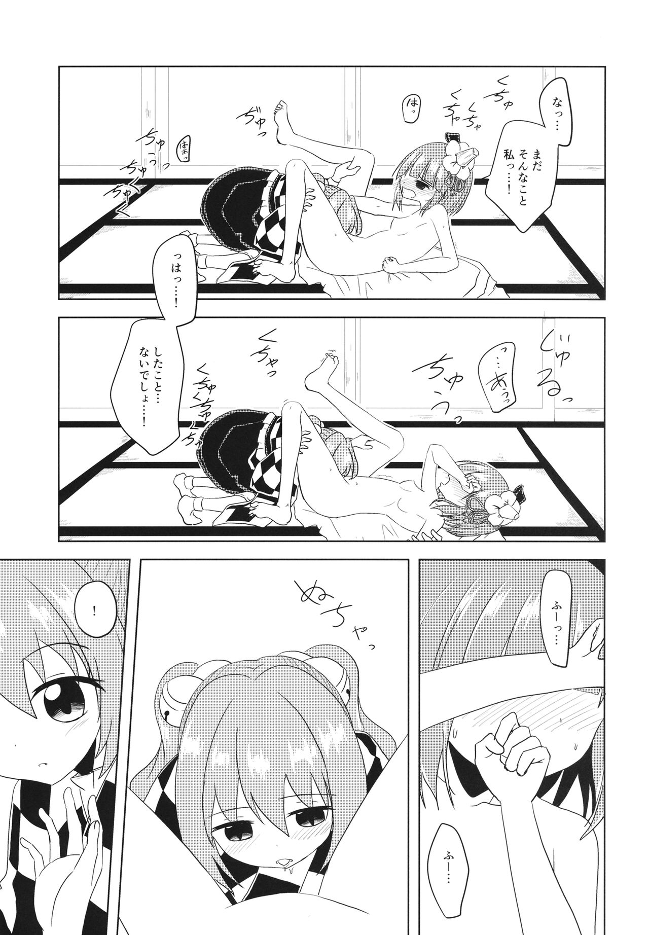 (求代目の紅茶会9) [凡本山 (ぴらふ] 私の番だからね (東方Project)