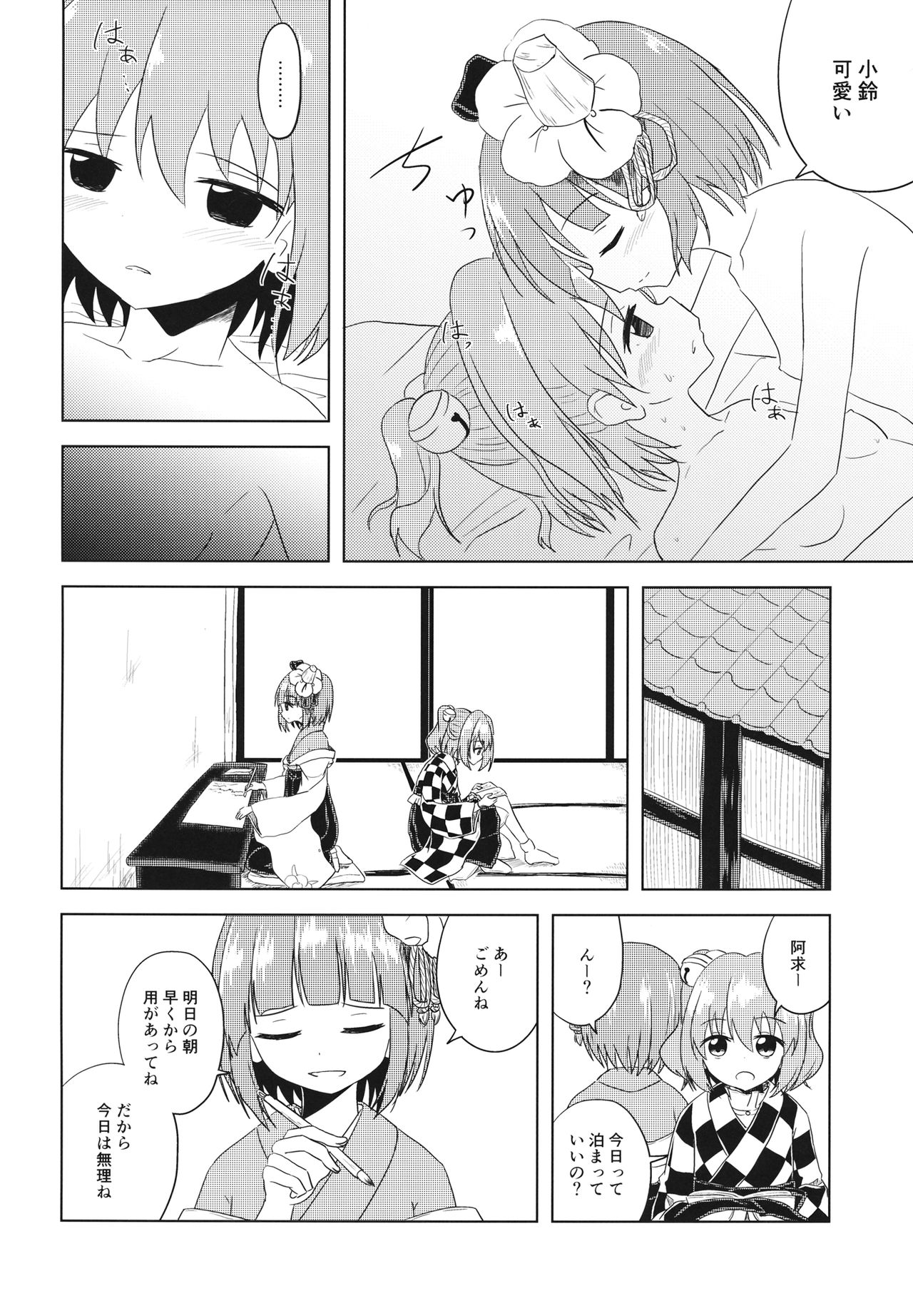 (求代目の紅茶会9) [凡本山 (ぴらふ] 私の番だからね (東方Project)