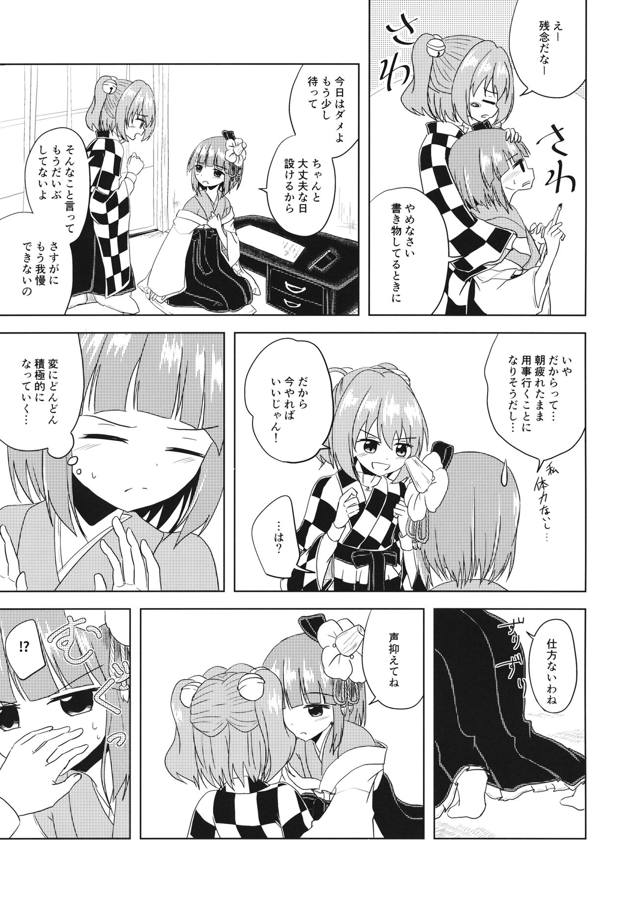 (求代目の紅茶会9) [凡本山 (ぴらふ] 私の番だからね (東方Project)