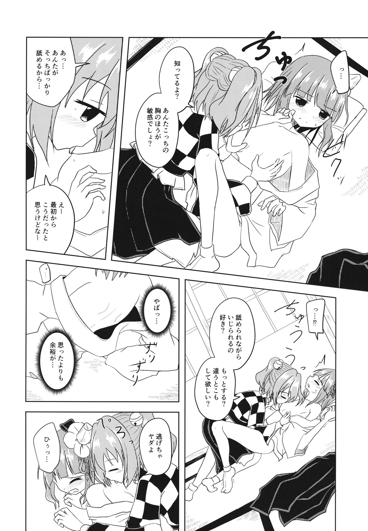 (求代目の紅茶会9) [凡本山 (ぴらふ] 私の番だからね (東方Project)