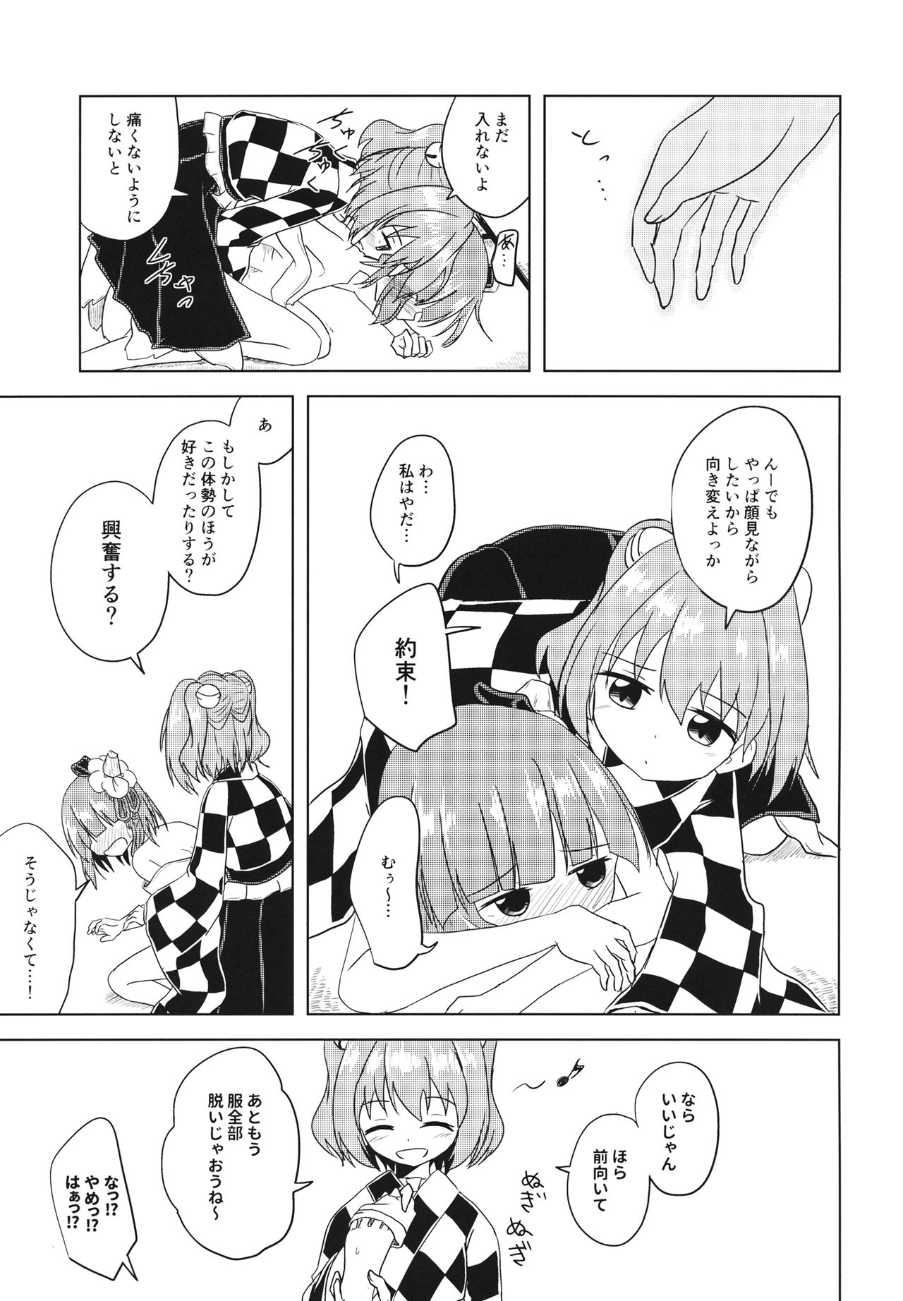 (求代目の紅茶会9) [凡本山 (ぴらふ] 私の番だからね (東方Project)