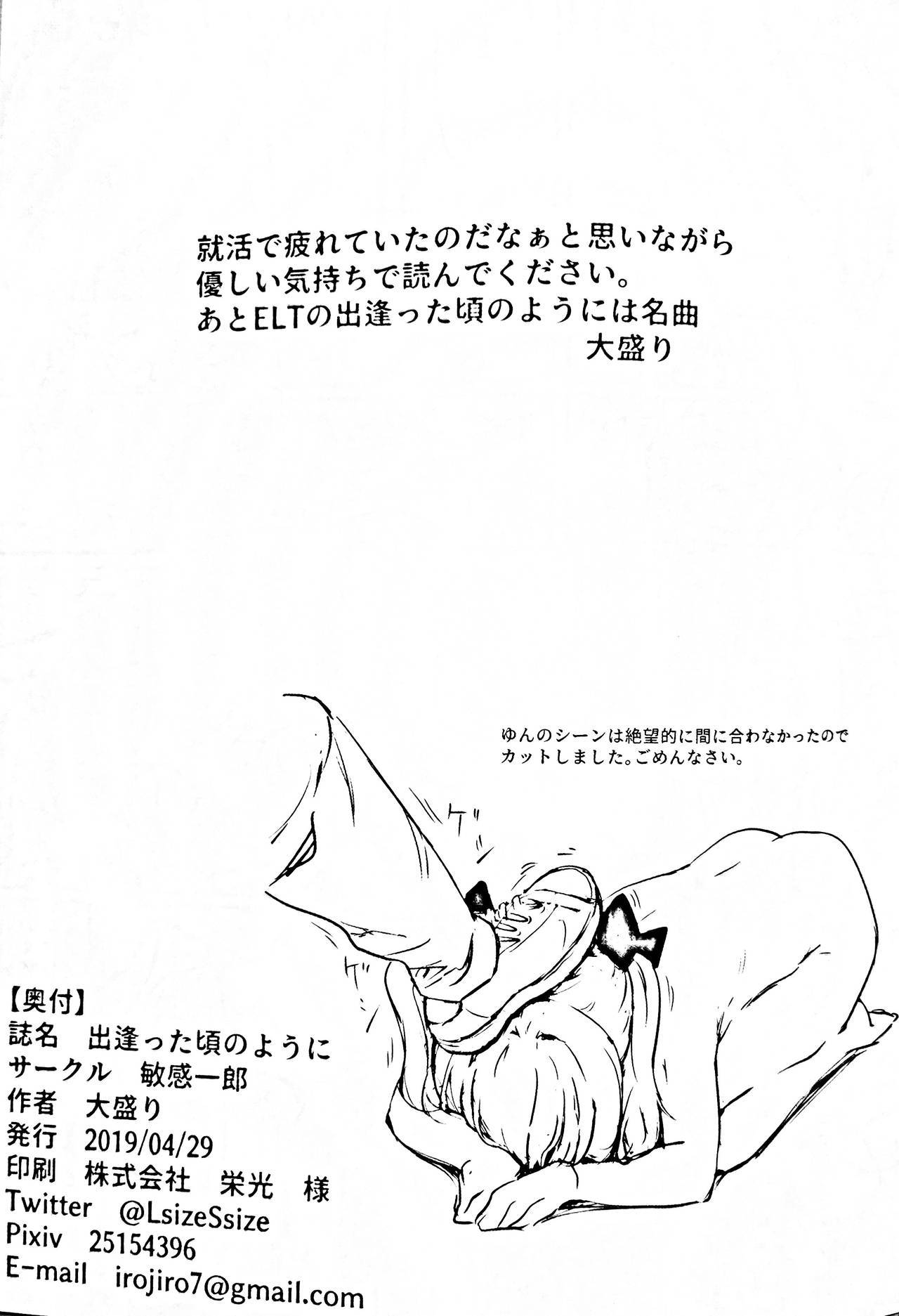 出逢ったコロのように