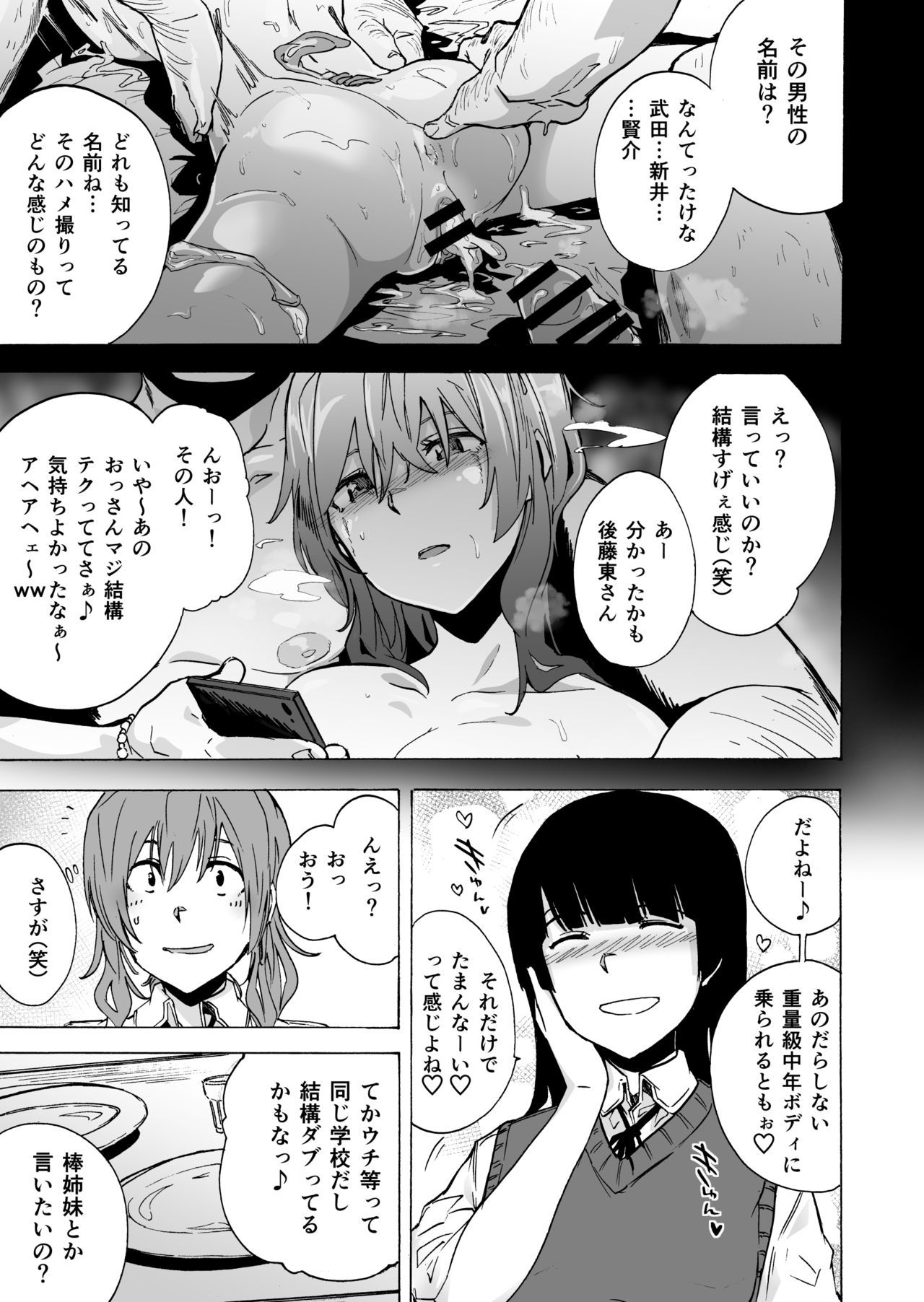 雌犬のゲーム2