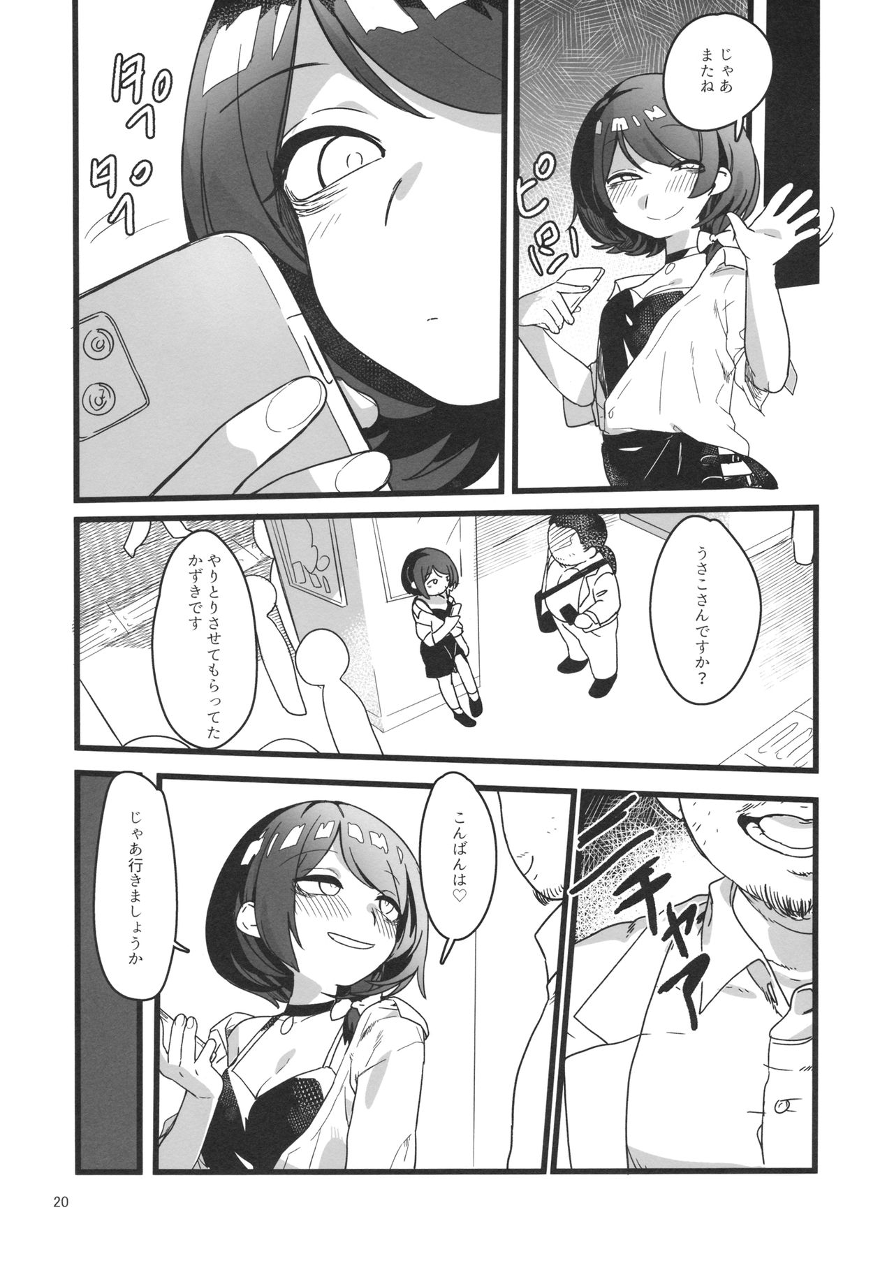 (科学世紀のカフェテラス9) [共依存スマイル (牛工船)] ホ別蓮子 (東方Project)