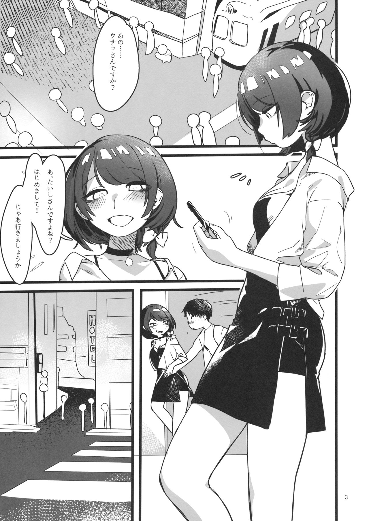 (科学世紀のカフェテラス9) [共依存スマイル (牛工船)] ホ別蓮子 (東方Project)