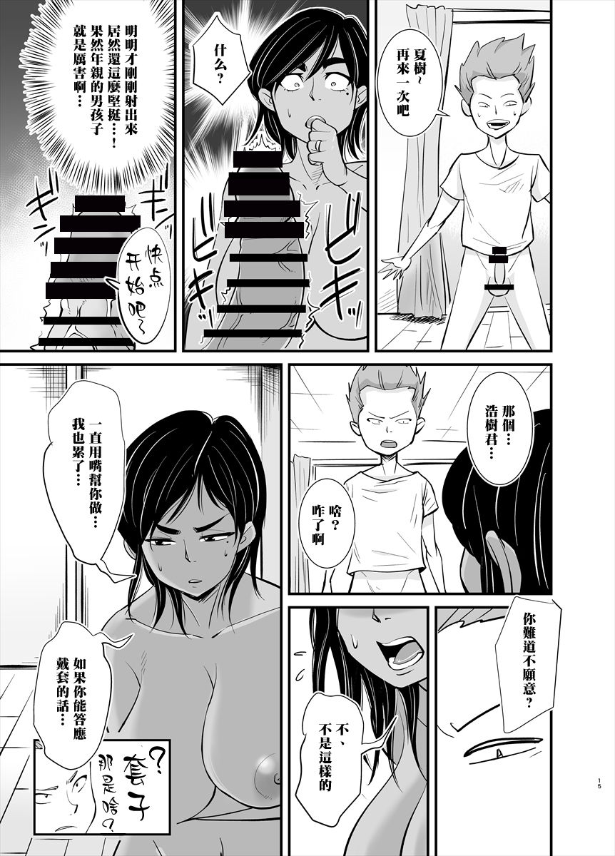 [のびしろ] ママは実は… [中国翻訳]