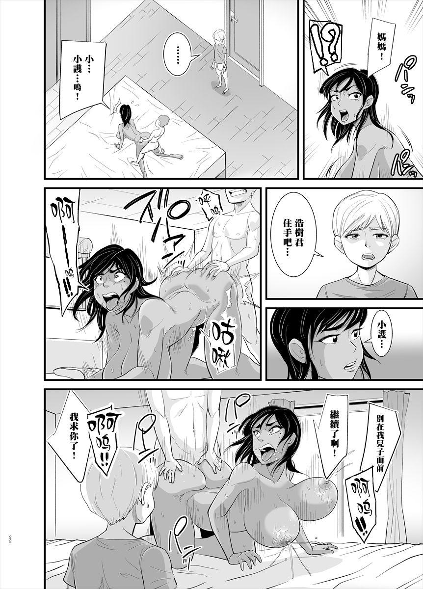 [のびしろ] ママは実は… [中国翻訳]