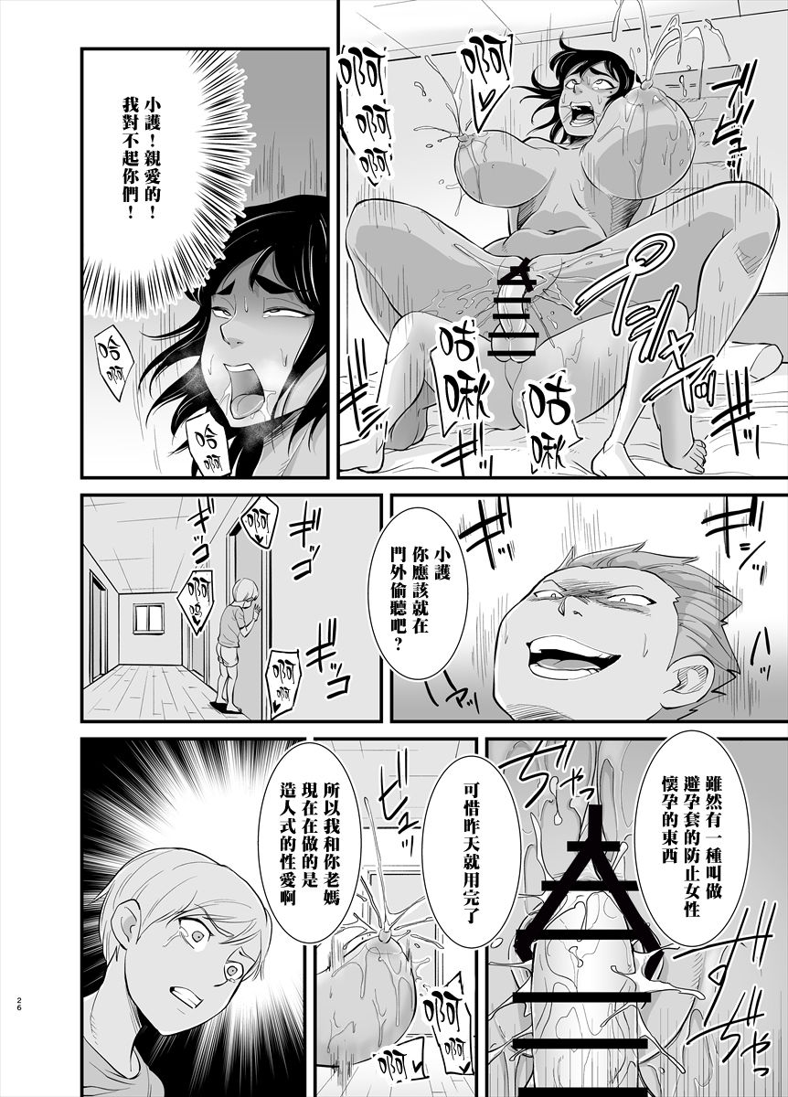 [のびしろ] ママは実は… [中国翻訳]