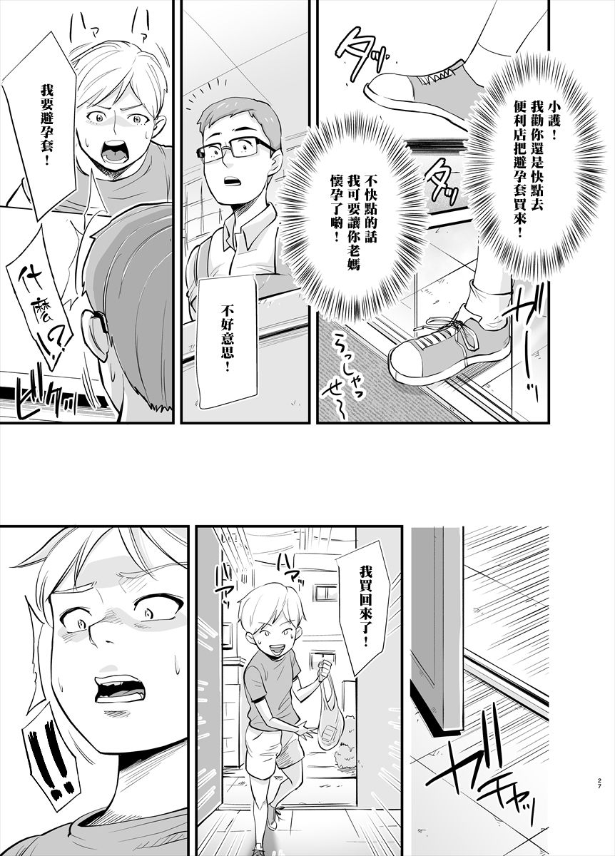 [のびしろ] ママは実は… [中国翻訳]
