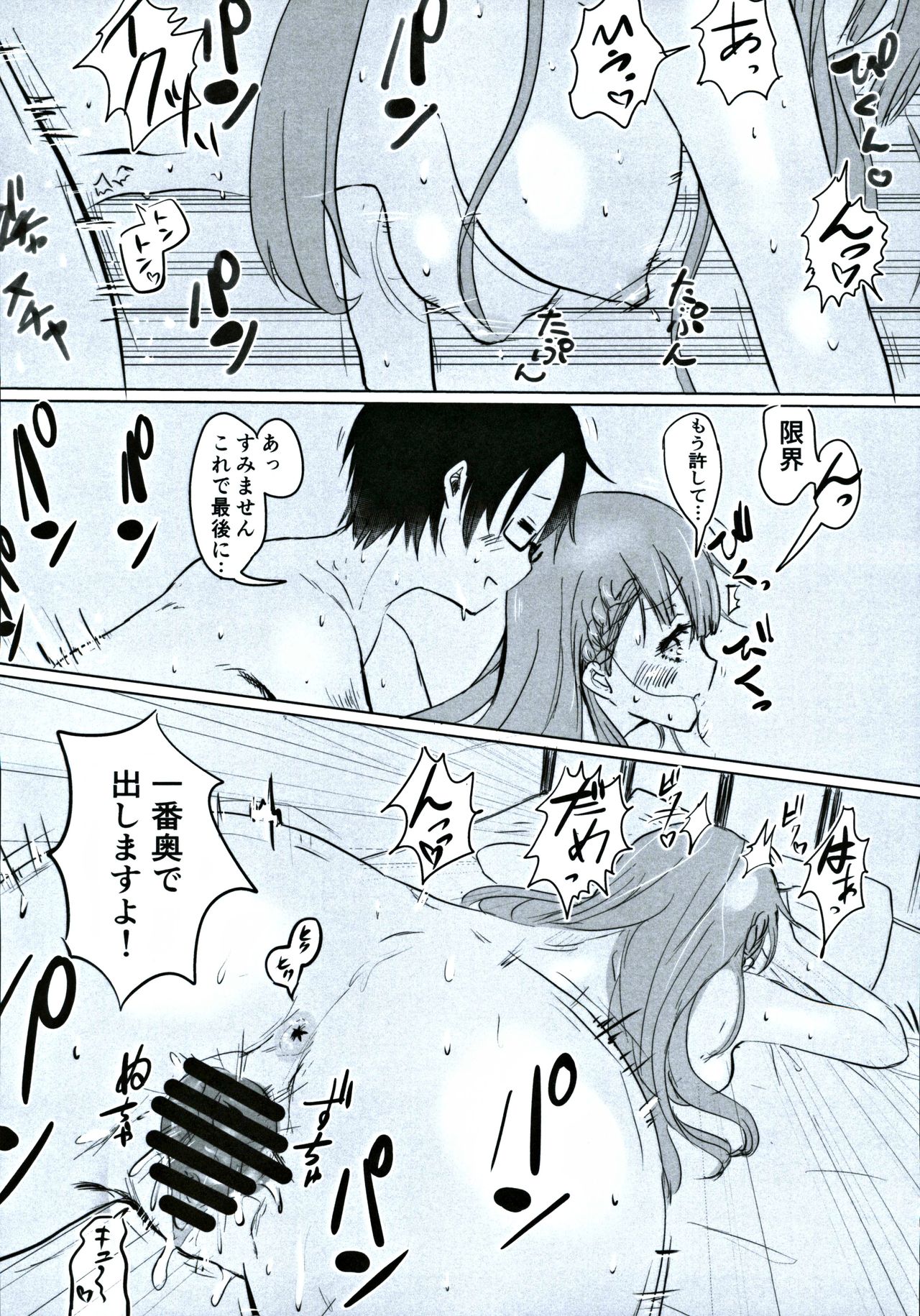 (C97) [発生研 (とっし)] 真冬先生の教育二 (ぼくたちは勉強ができない)