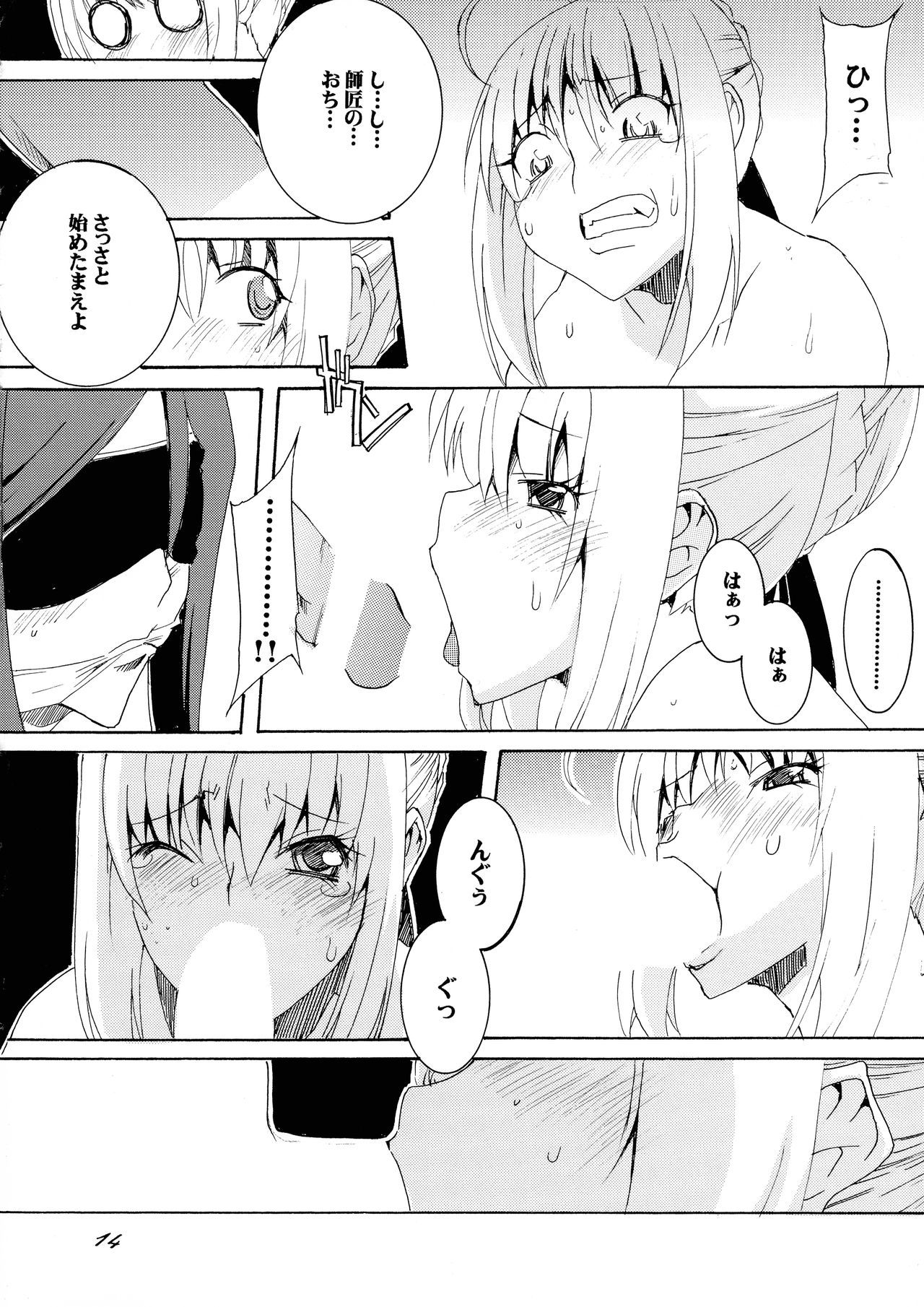 グレータン×セイバーさんのはじけんぼ