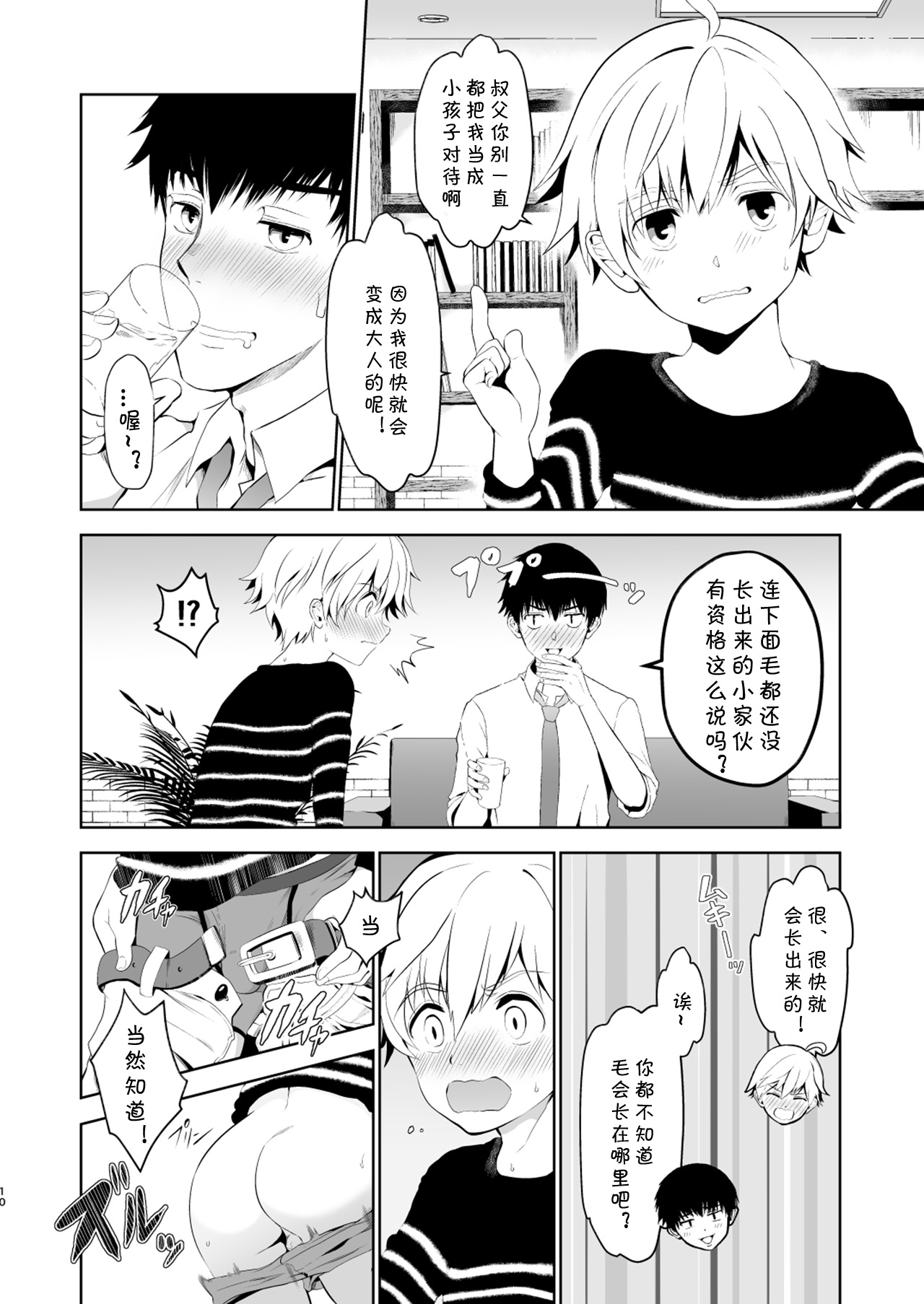 [TANTAN (たんぬ)] 甥っ子くんだって結ばれたい [中国翻訳] [DL版]