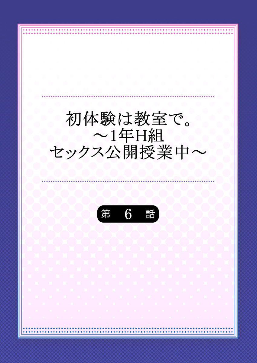 オープンセックスクラスへようこそ〜クラス1-Hのセックスワークショップ〜