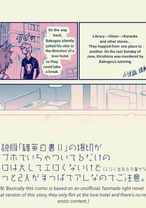 ラブホテル-僕のヒーローアカデミアdj ラブホテル-僕のヒーローアカデミアdj