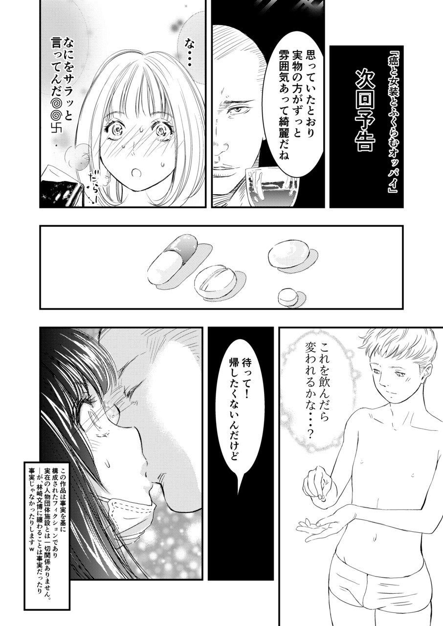 [H-gabmenters (林崎文博)] 癌と女装とふくらむオッパイ1