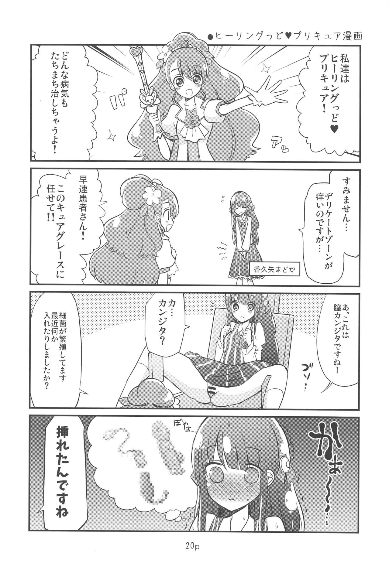 プリキュアのエッチなおみせ