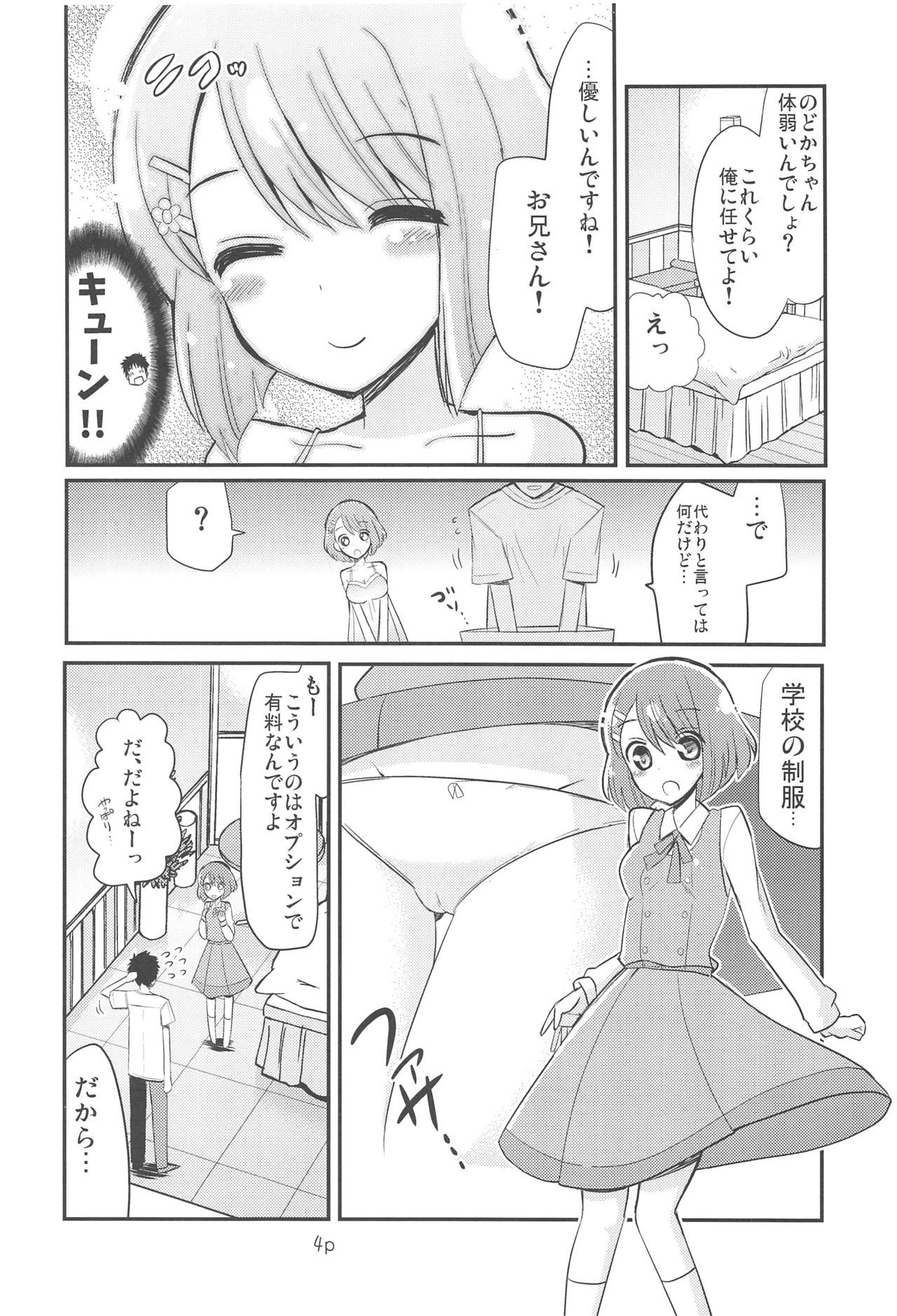 プリキュアのエッチなおみせ