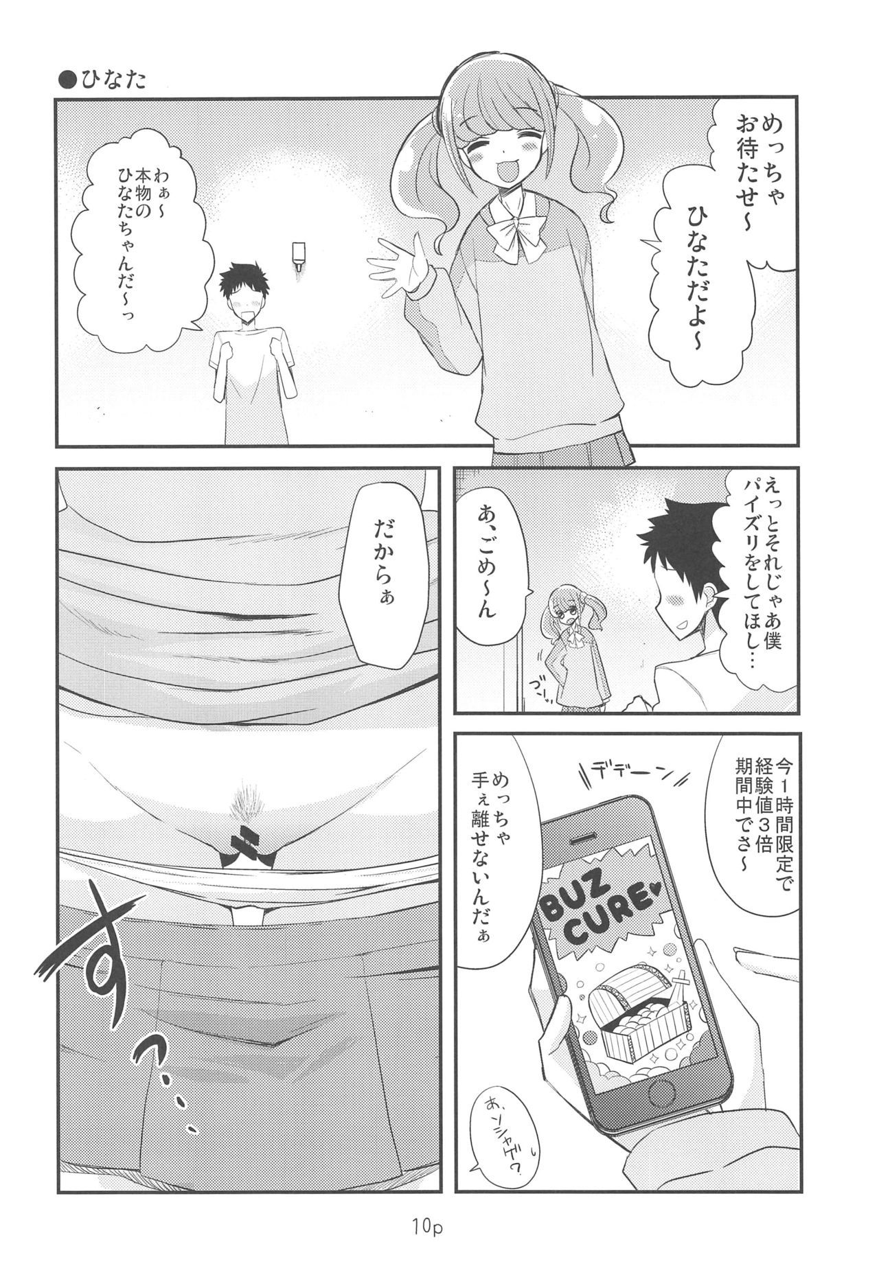 プリキュアのエッチなおみせ