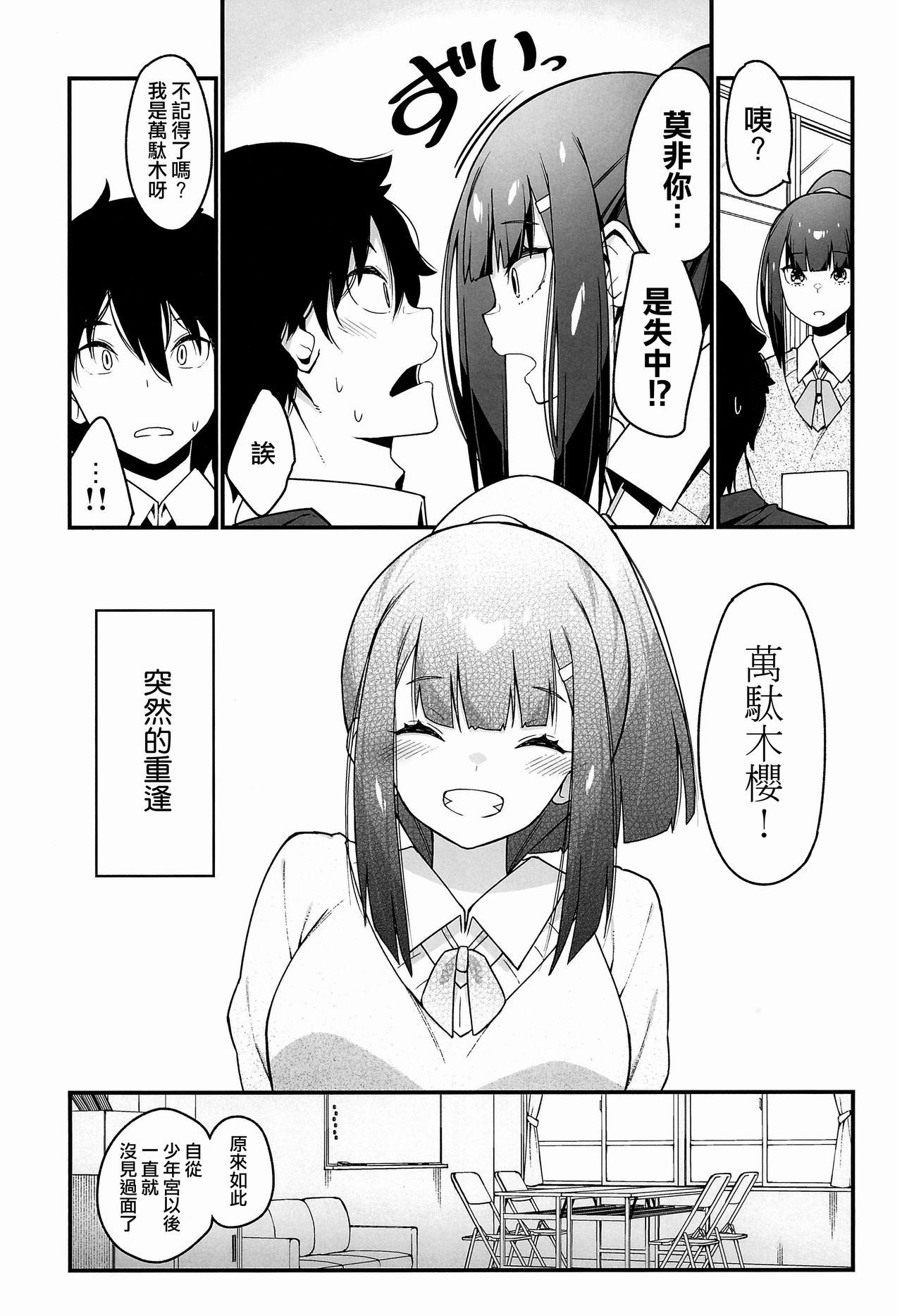 (C97) [はいばねーしょん (灰刃ねむみ)] 電気あんまの万駄木さん [中国翻訳]