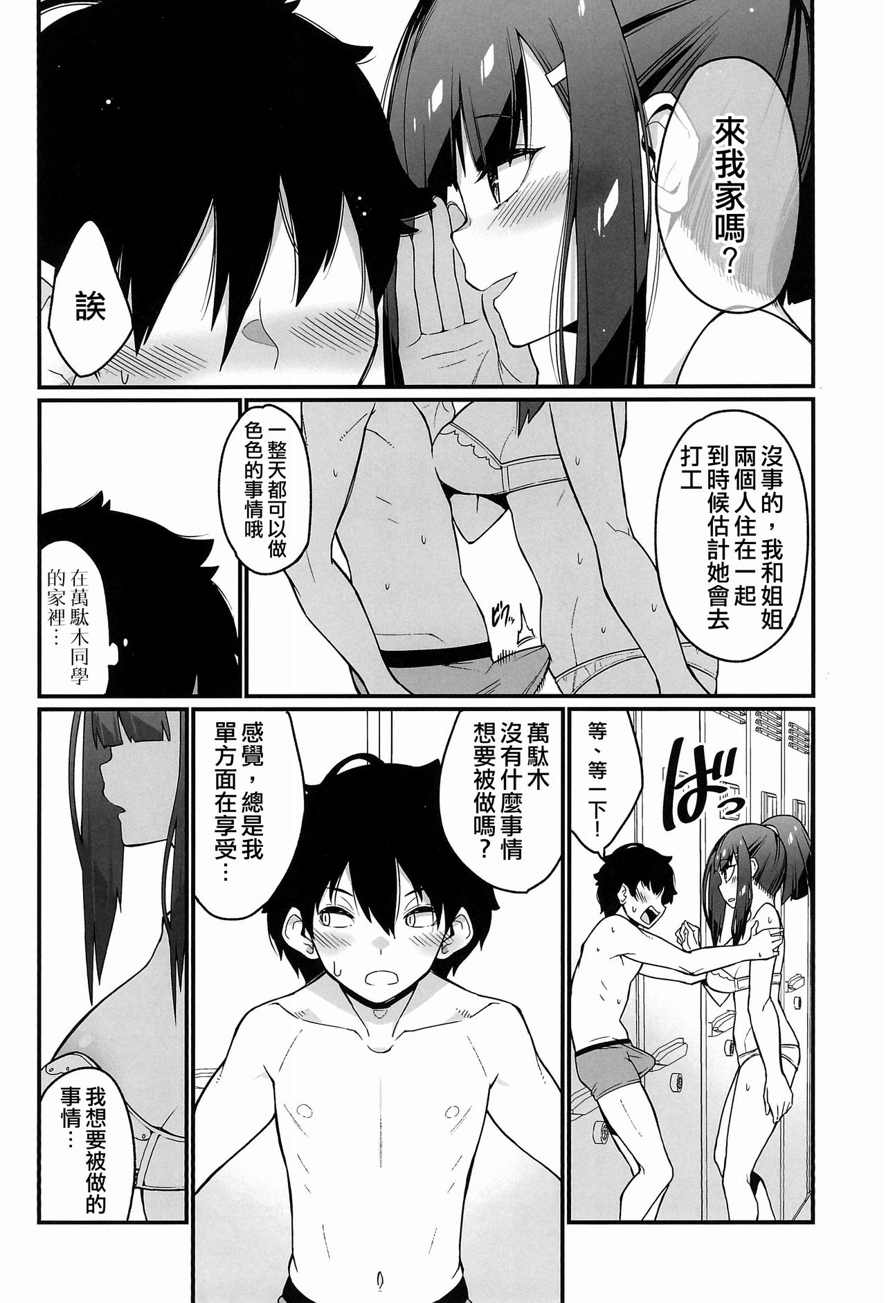 (C97) [はいばねーしょん (灰刃ねむみ)] 電気あんまの万駄木さん [中国翻訳]