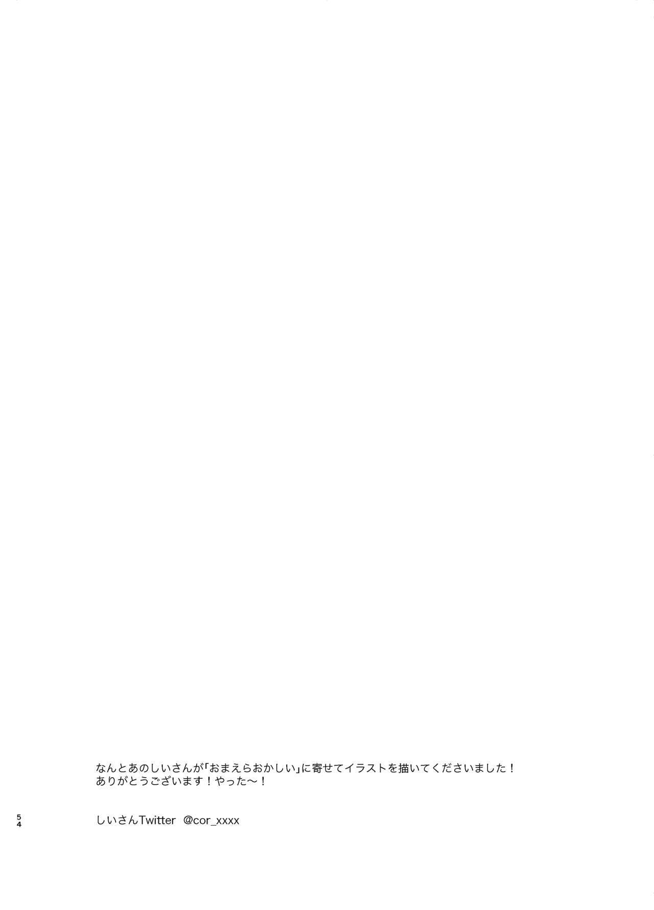 おまえらおかしい