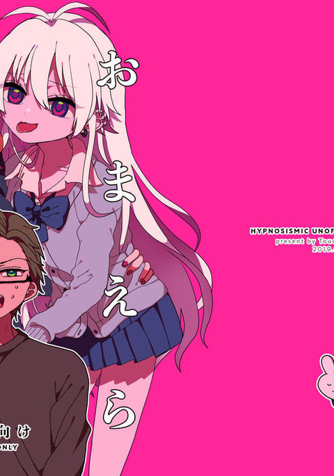 おまえらおかしい おまえらおかしい