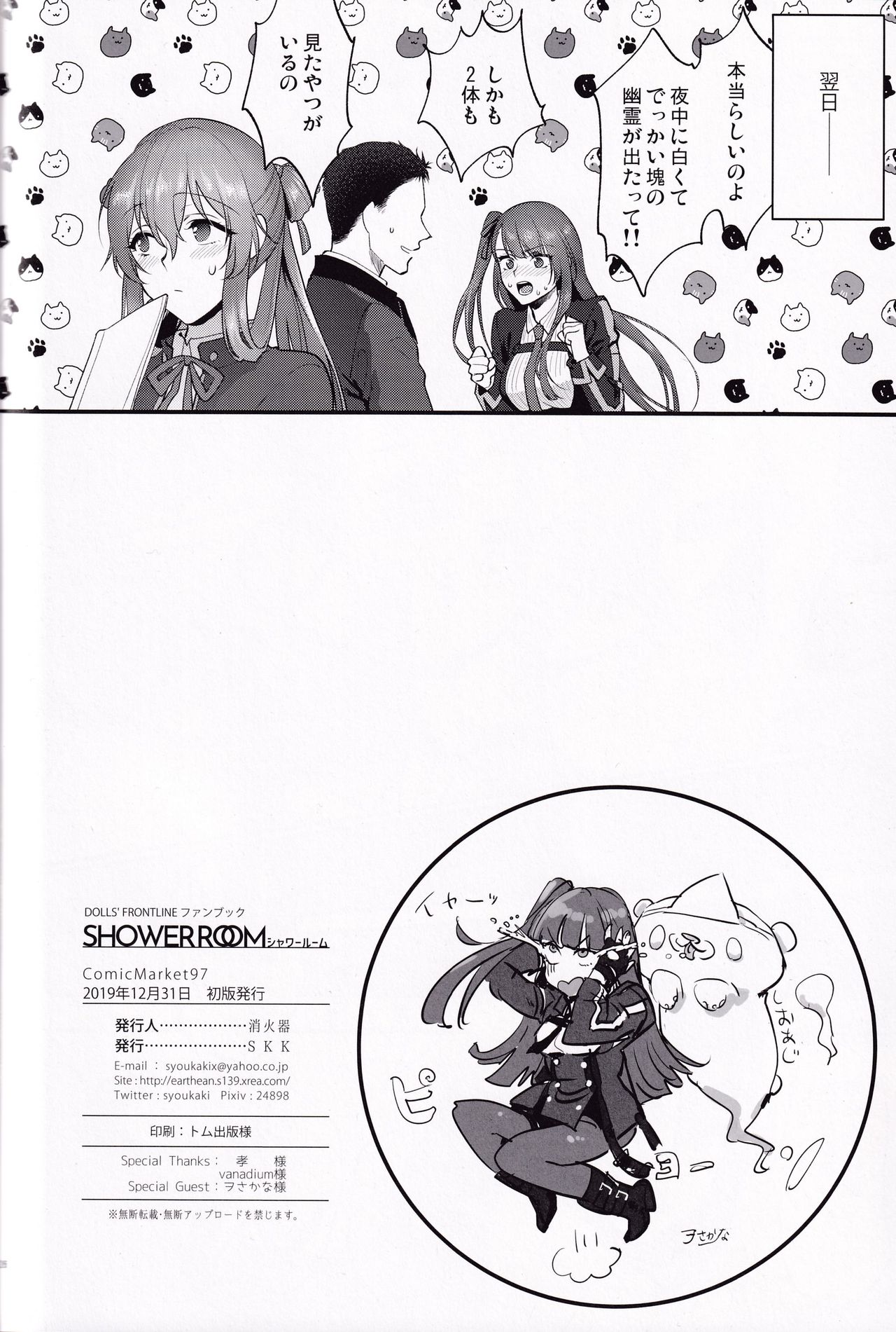 (C97) [SKK (消火器)] Shower Room (少女前線)