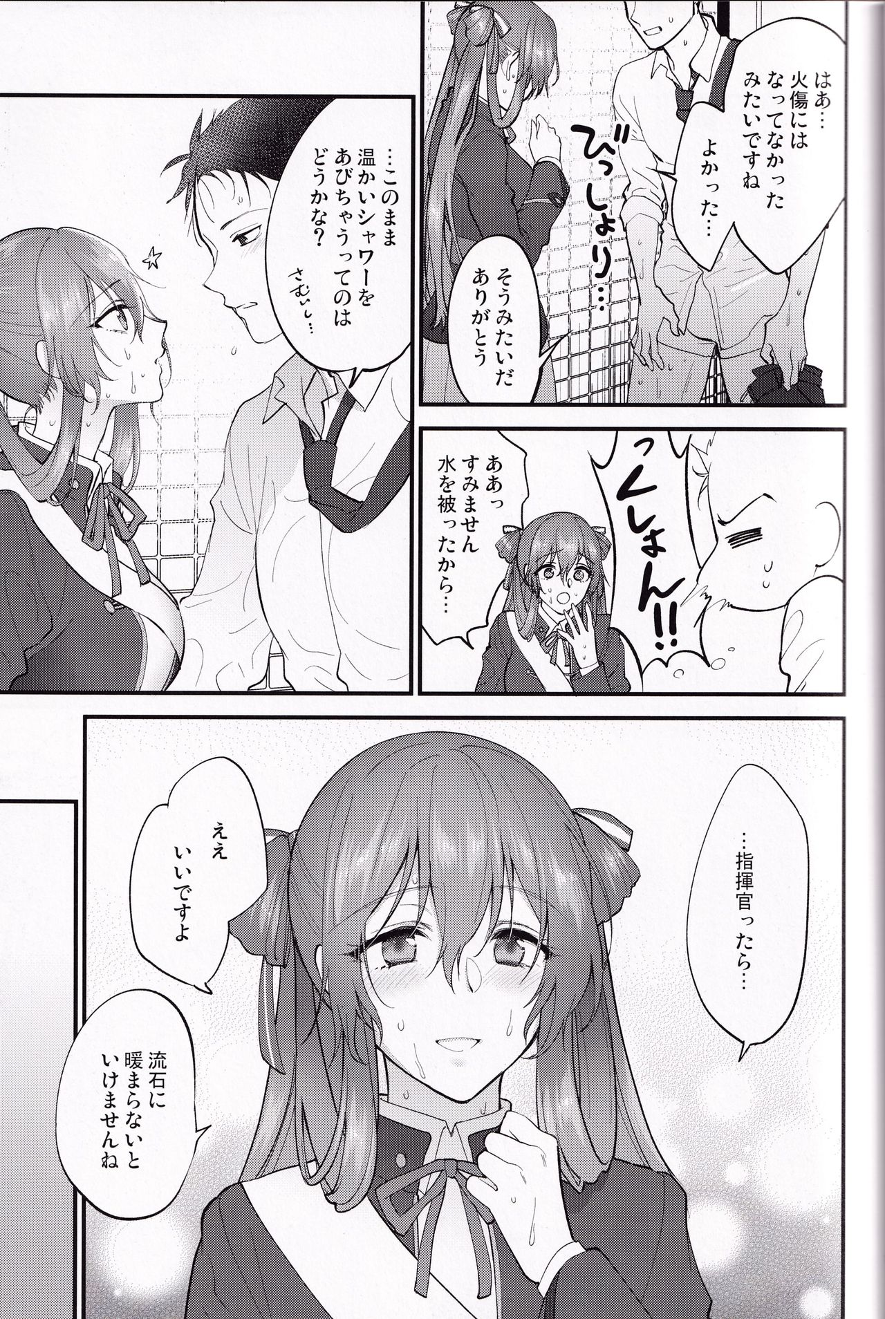 (C97) [SKK (消火器)] Shower Room (少女前線)